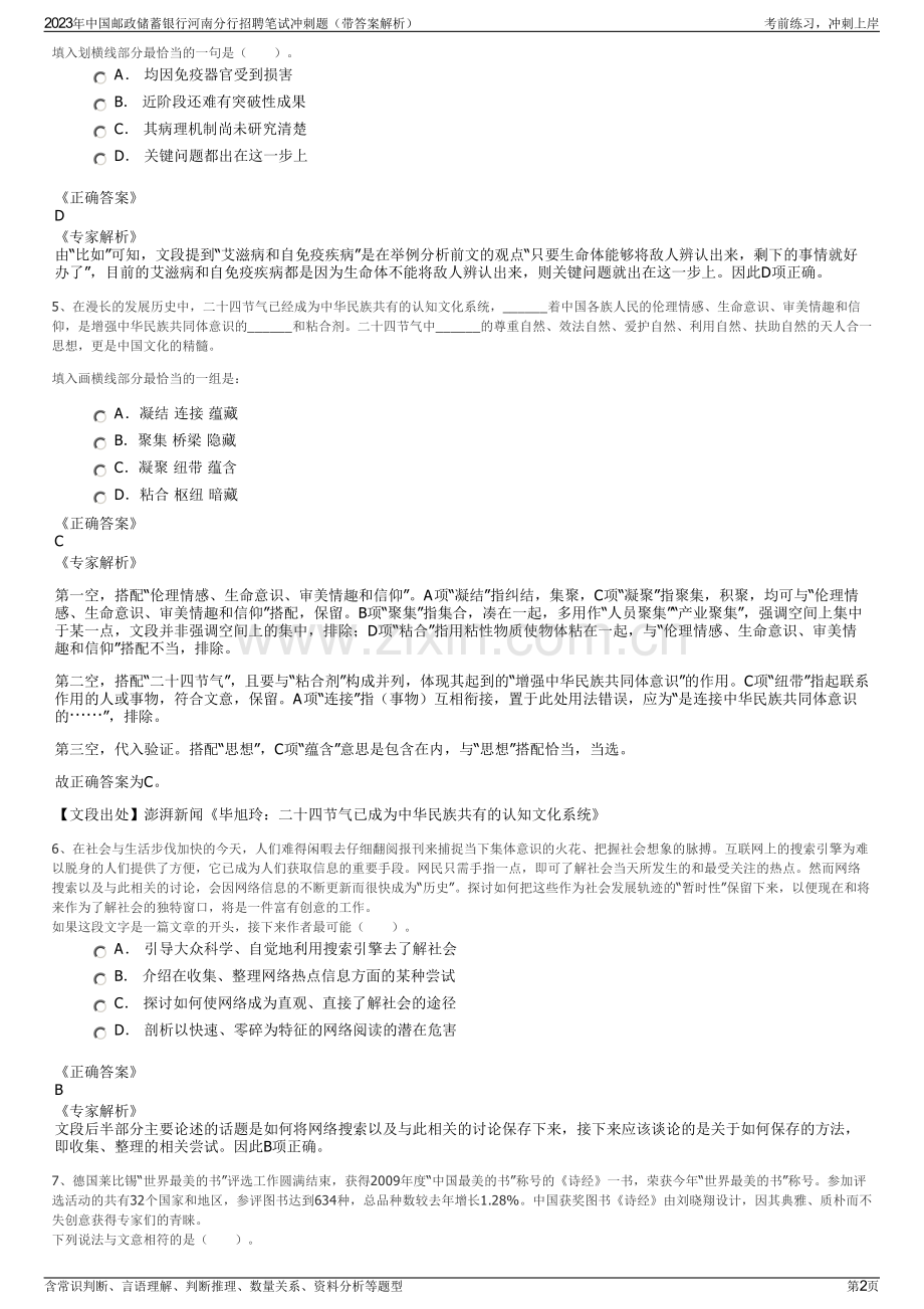 2023年中国邮政储蓄银行河南分行招聘笔试冲刺题（带答案解析）.pdf_第2页