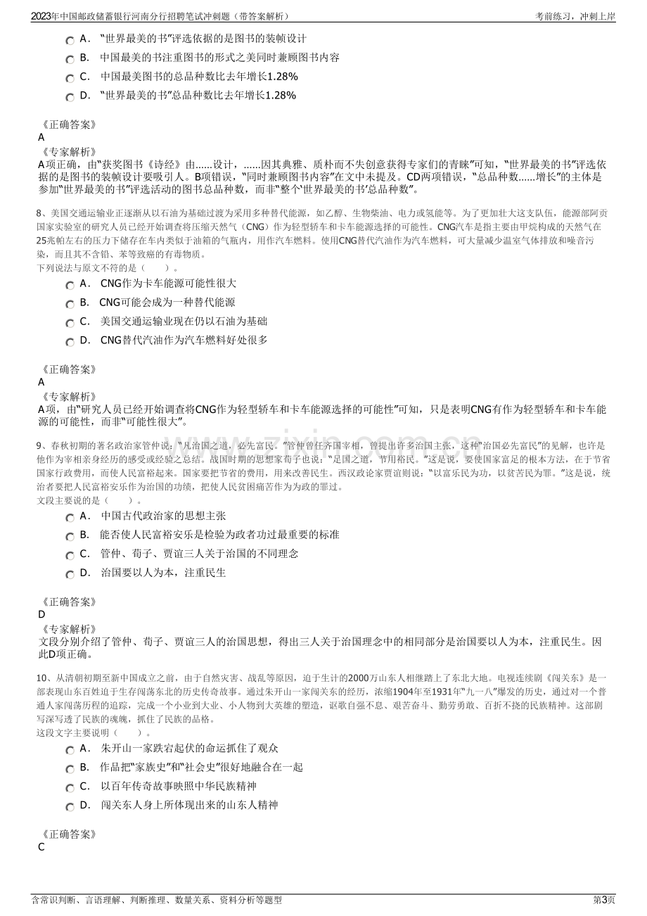 2023年中国邮政储蓄银行河南分行招聘笔试冲刺题（带答案解析）.pdf_第3页