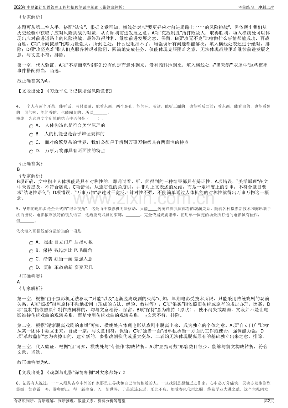 2023年中原银行配置管理工程师招聘笔试冲刺题（带答案解析）.pdf_第2页