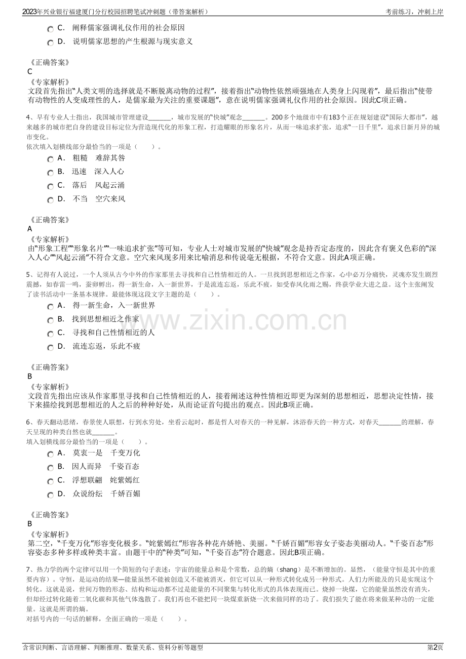 2023年兴业银行福建厦门分行校园招聘笔试冲刺题（带答案解析）.pdf_第2页