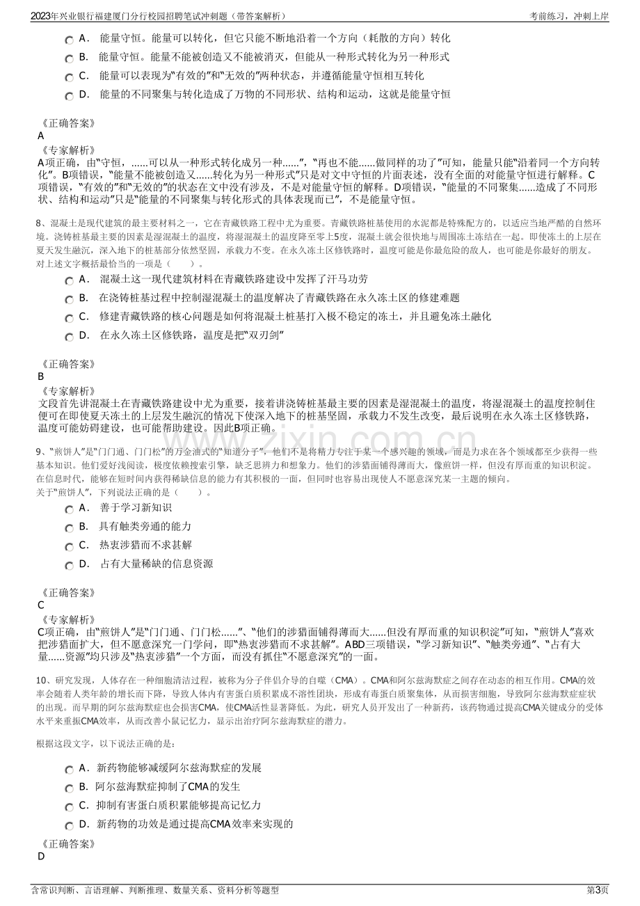 2023年兴业银行福建厦门分行校园招聘笔试冲刺题（带答案解析）.pdf_第3页