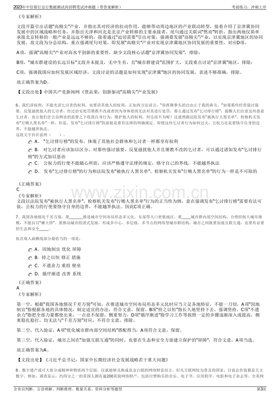 2023年中信银行总行数据测试岗招聘笔试冲刺题（带答案解析）.pdf_第3页