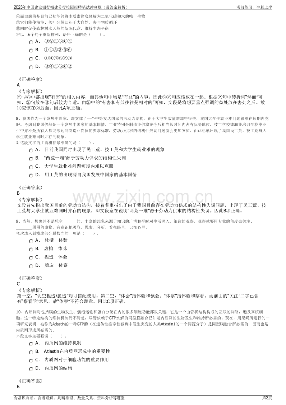 2023年中国建设银行福建分行校园招聘笔试冲刺题（带答案解析）.pdf_第3页