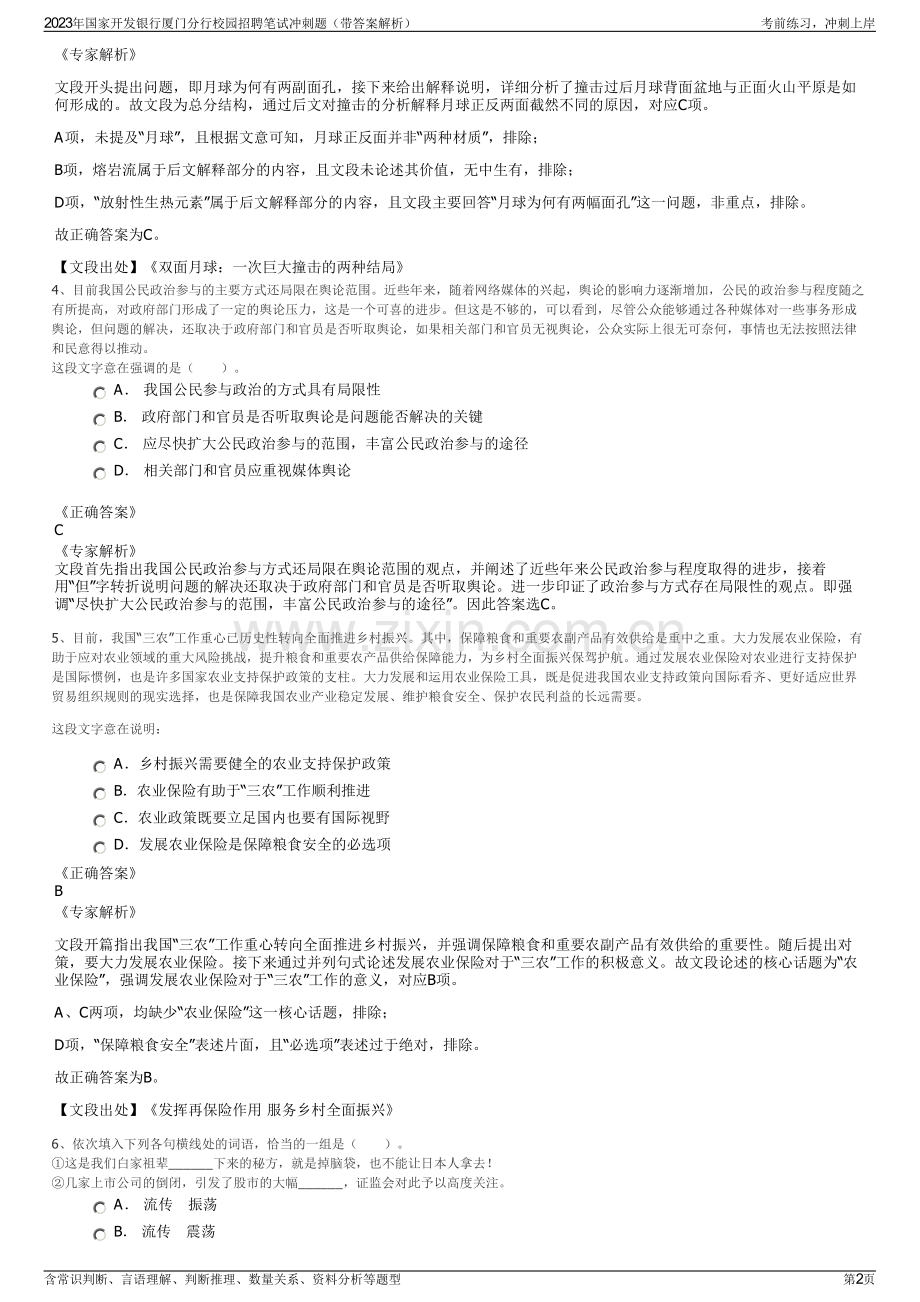 2023年国家开发银行厦门分行校园招聘笔试冲刺题（带答案解析）.pdf_第2页