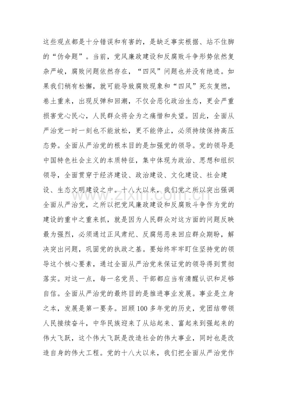 纪检监察干部队伍教育整顿关于全面从严治党研讨发言稿合集.docx_第2页