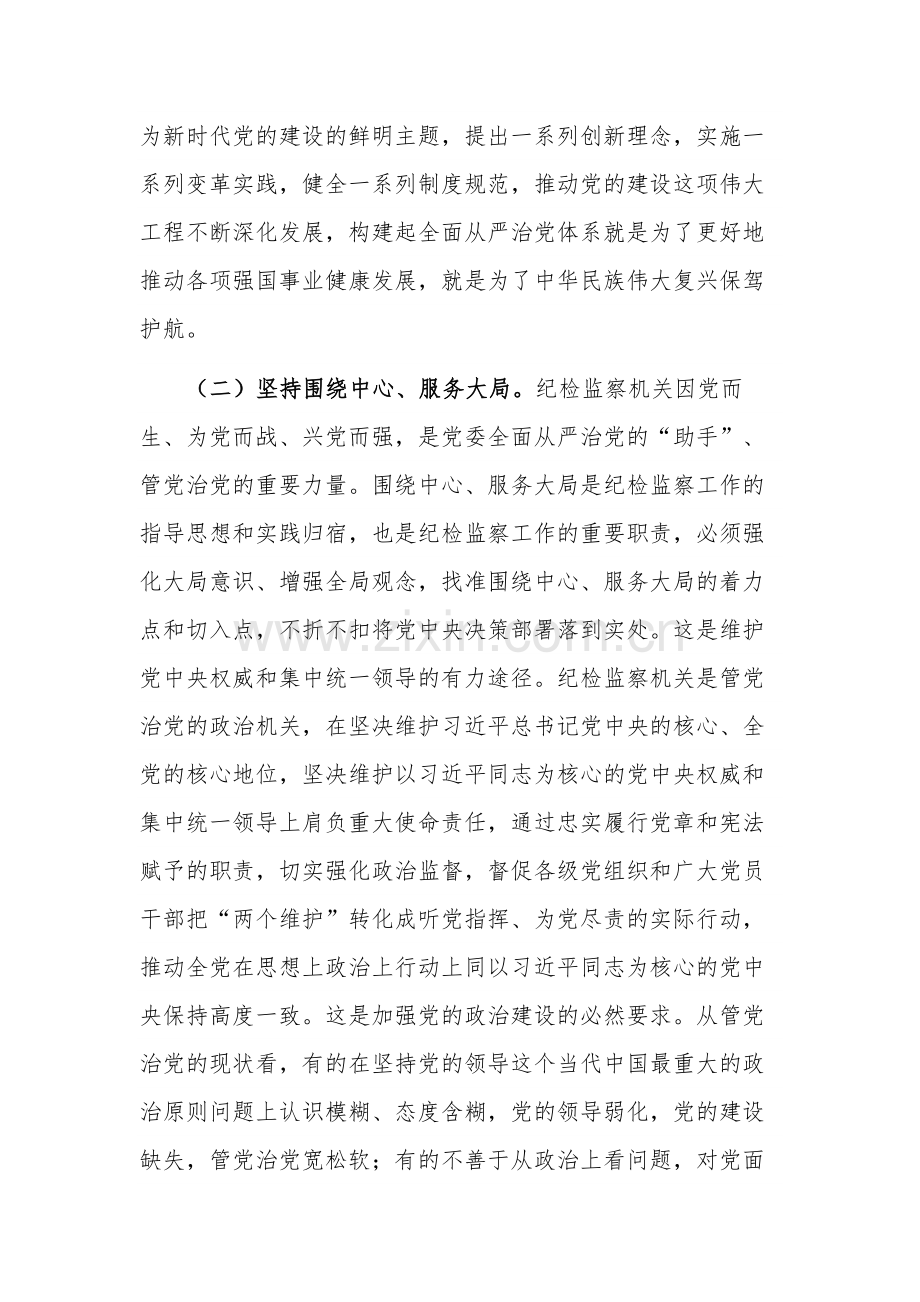 纪检监察干部队伍教育整顿关于全面从严治党研讨发言稿合集.docx_第3页