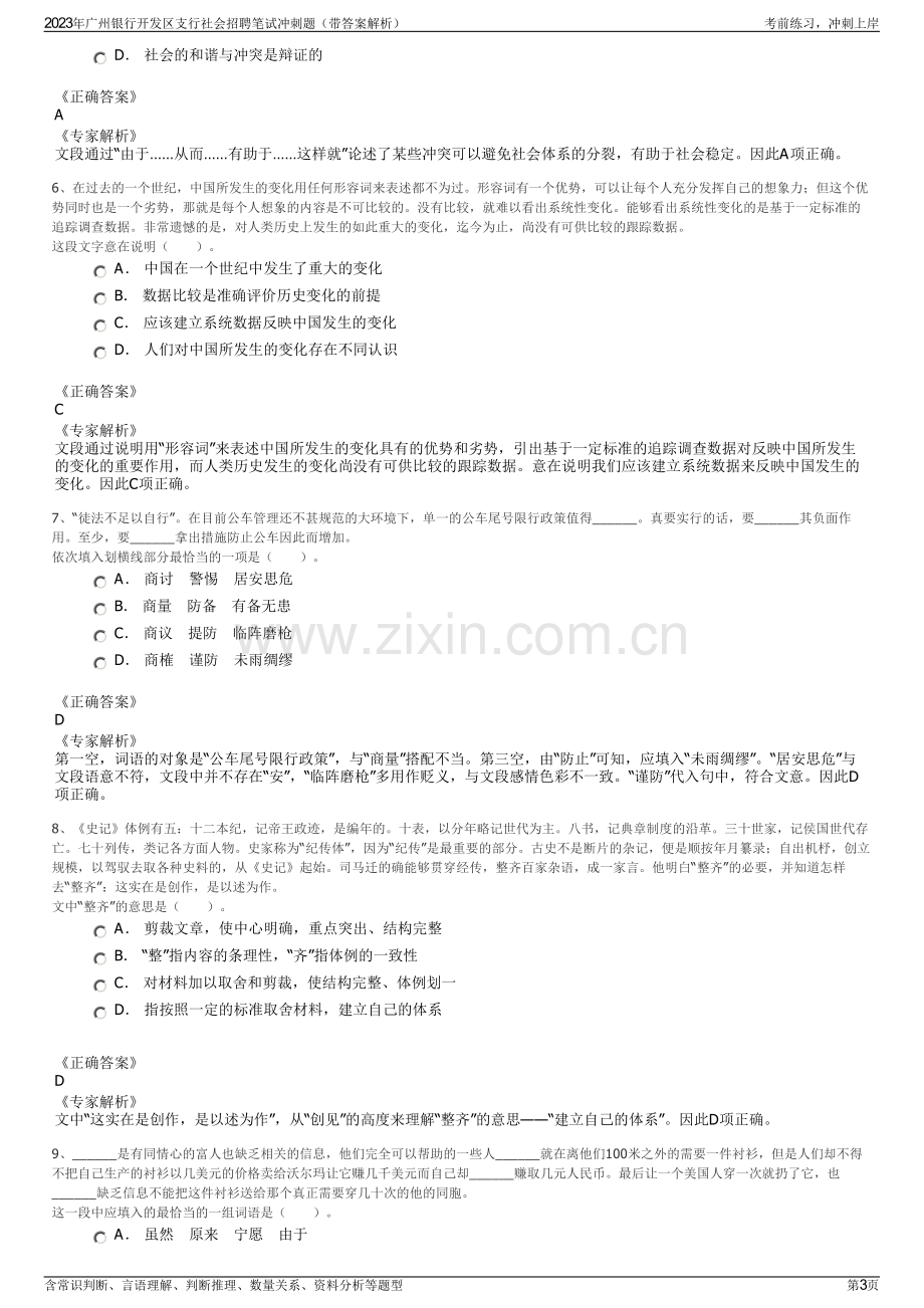 2023年广州银行开发区支行社会招聘笔试冲刺题（带答案解析）.pdf_第3页