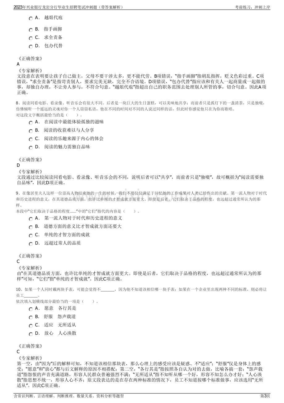 2023年兴业银行龙岩分行毕业生招聘笔试冲刺题（带答案解析）.pdf_第3页