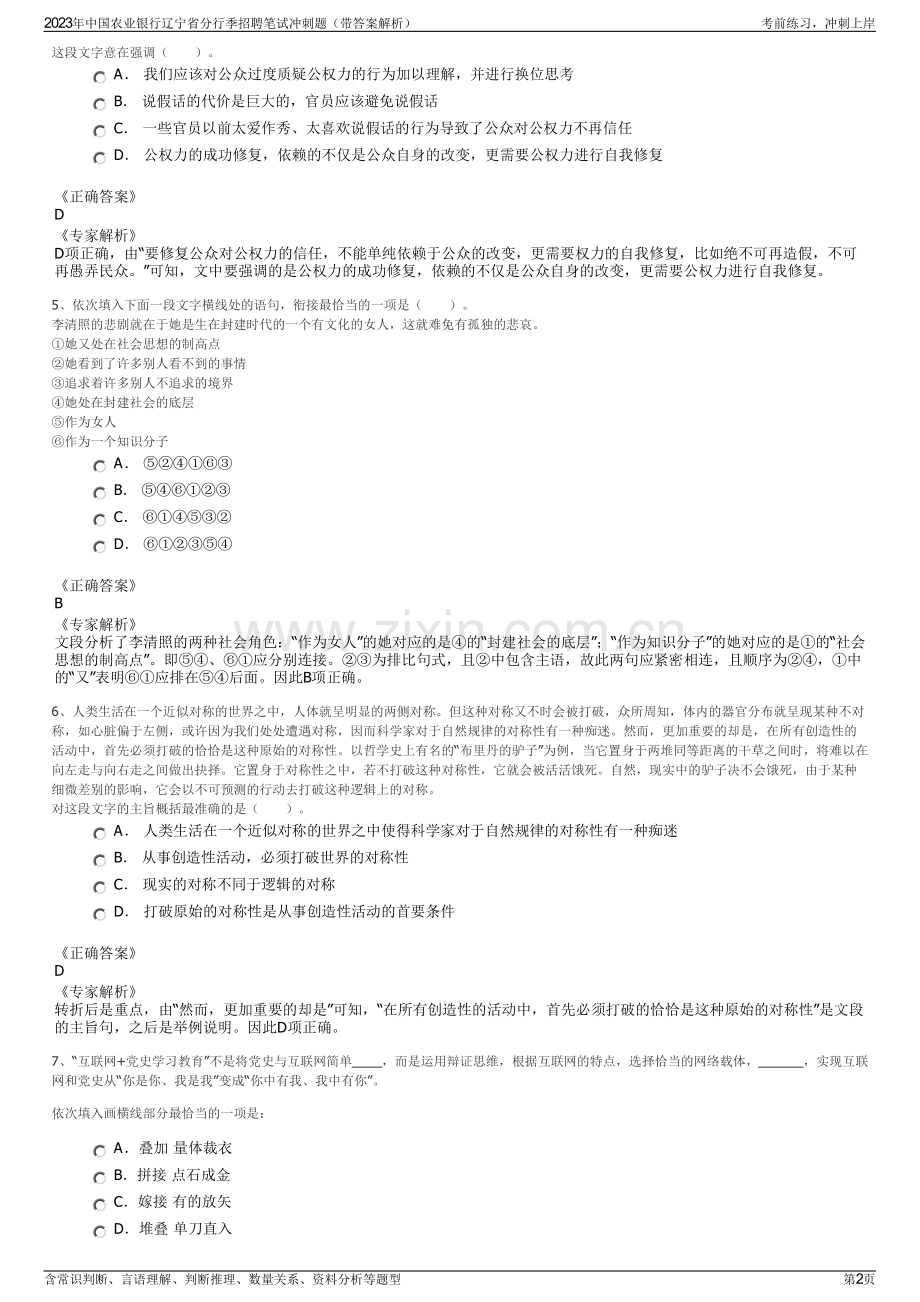 2023年中国农业银行辽宁省分行季招聘笔试冲刺题（带答案解析）.pdf_第2页