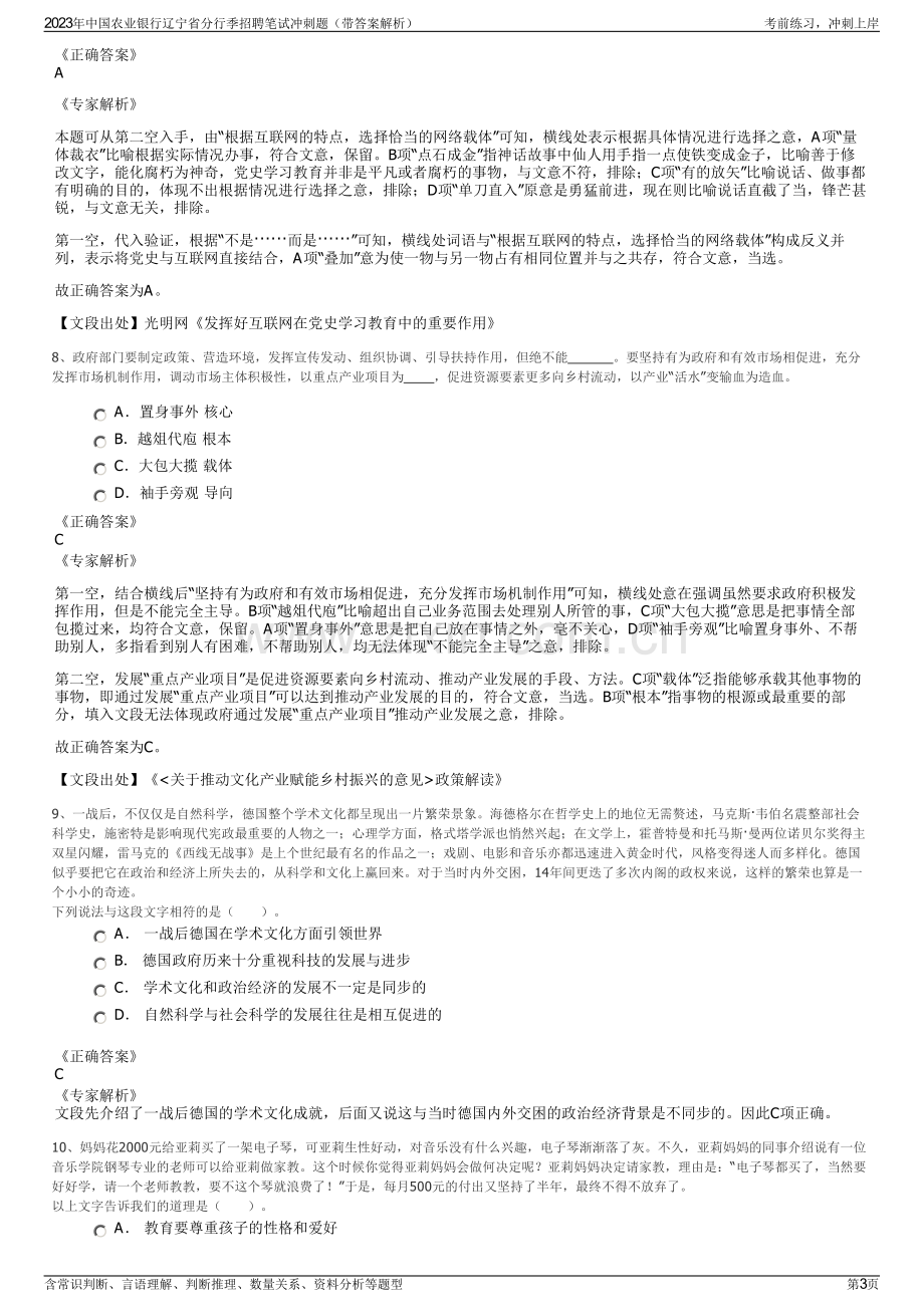 2023年中国农业银行辽宁省分行季招聘笔试冲刺题（带答案解析）.pdf_第3页