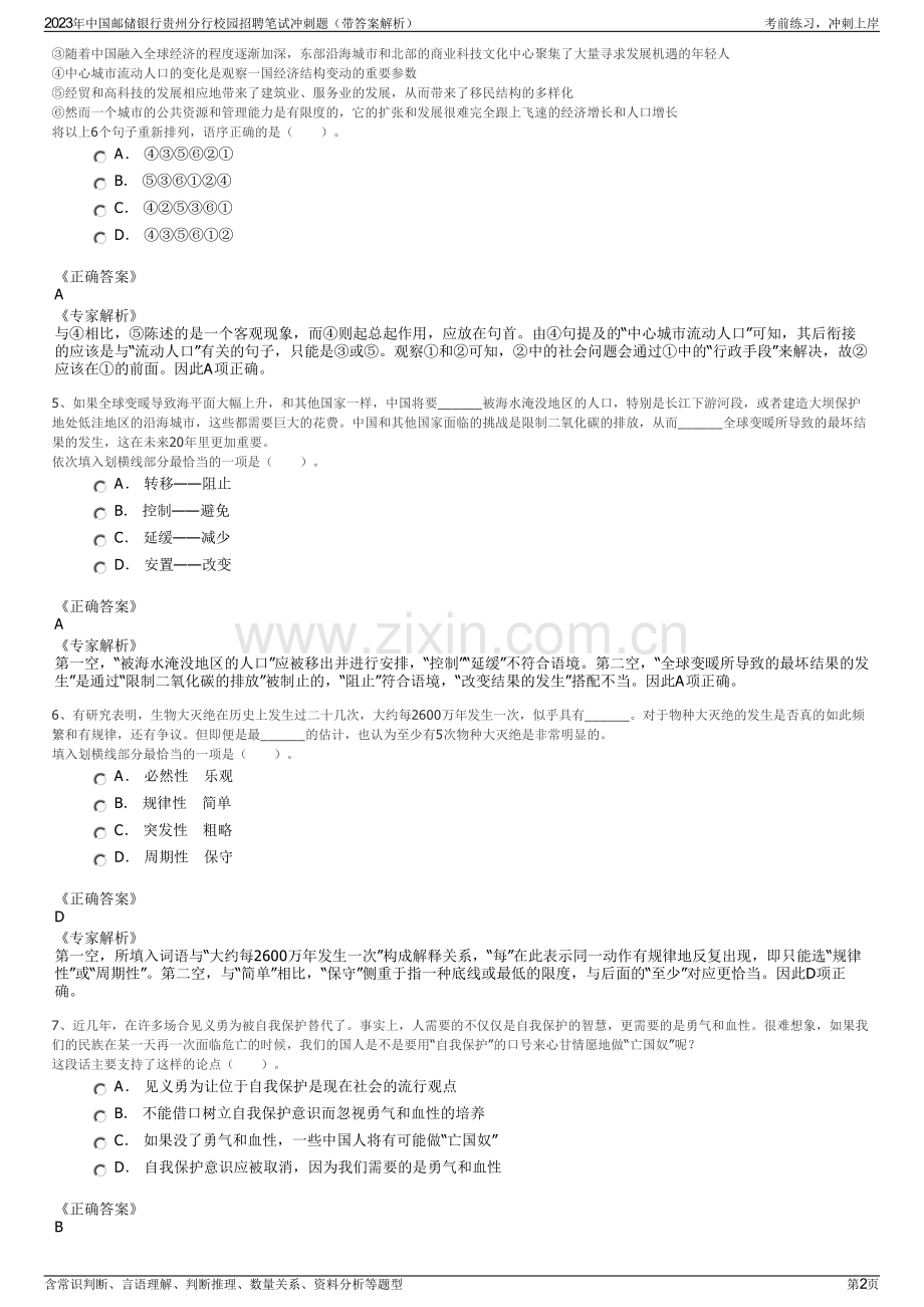 2023年中国邮储银行贵州分行校园招聘笔试冲刺题（带答案解析）.pdf_第2页