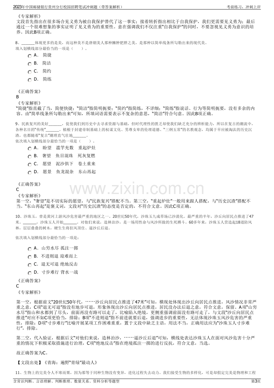 2023年中国邮储银行贵州分行校园招聘笔试冲刺题（带答案解析）.pdf_第3页