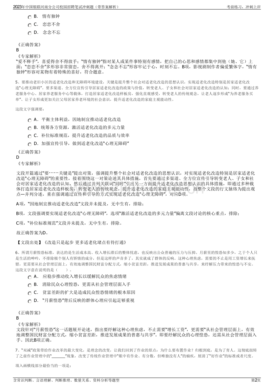 2023年中国银联河南分公司校园招聘笔试冲刺题（带答案解析）.pdf_第2页