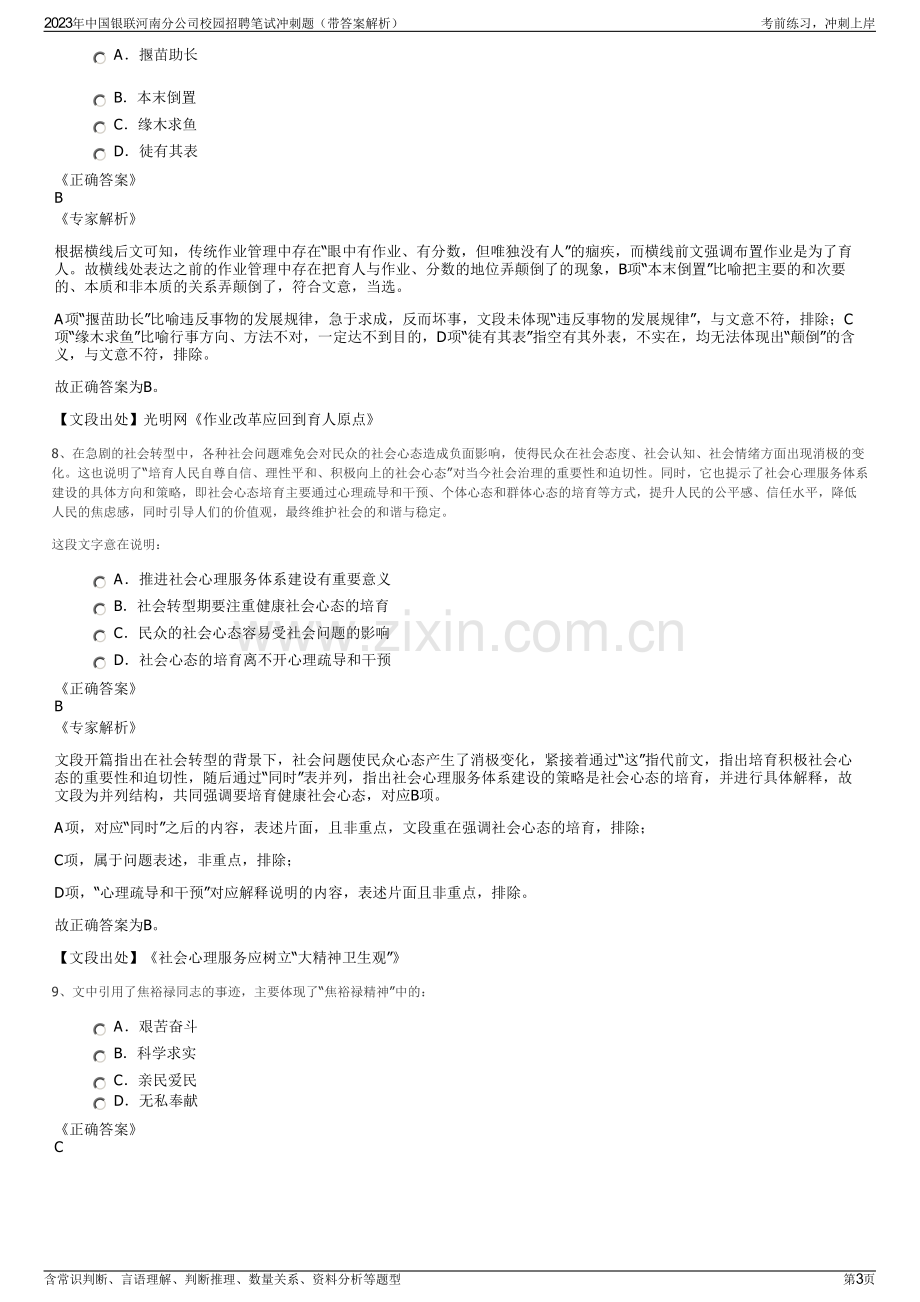 2023年中国银联河南分公司校园招聘笔试冲刺题（带答案解析）.pdf_第3页