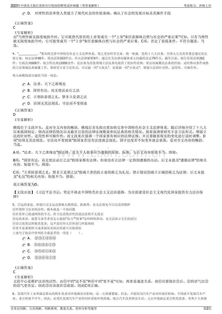 2023年中国光大银行贵阳分行校园招聘笔试冲刺题（带答案解析）.pdf_第2页