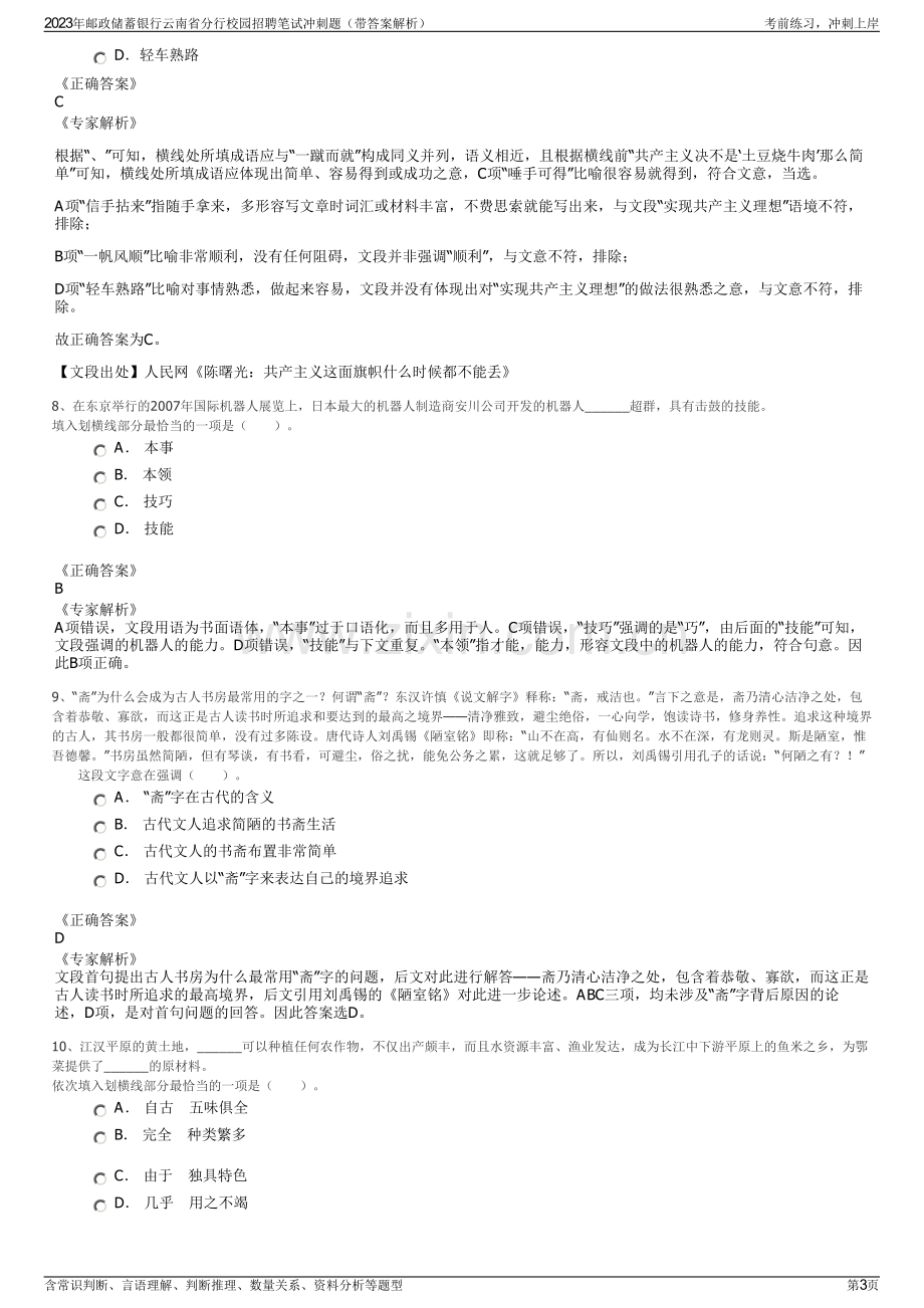 2023年邮政储蓄银行云南省分行校园招聘笔试冲刺题（带答案解析）.pdf_第3页