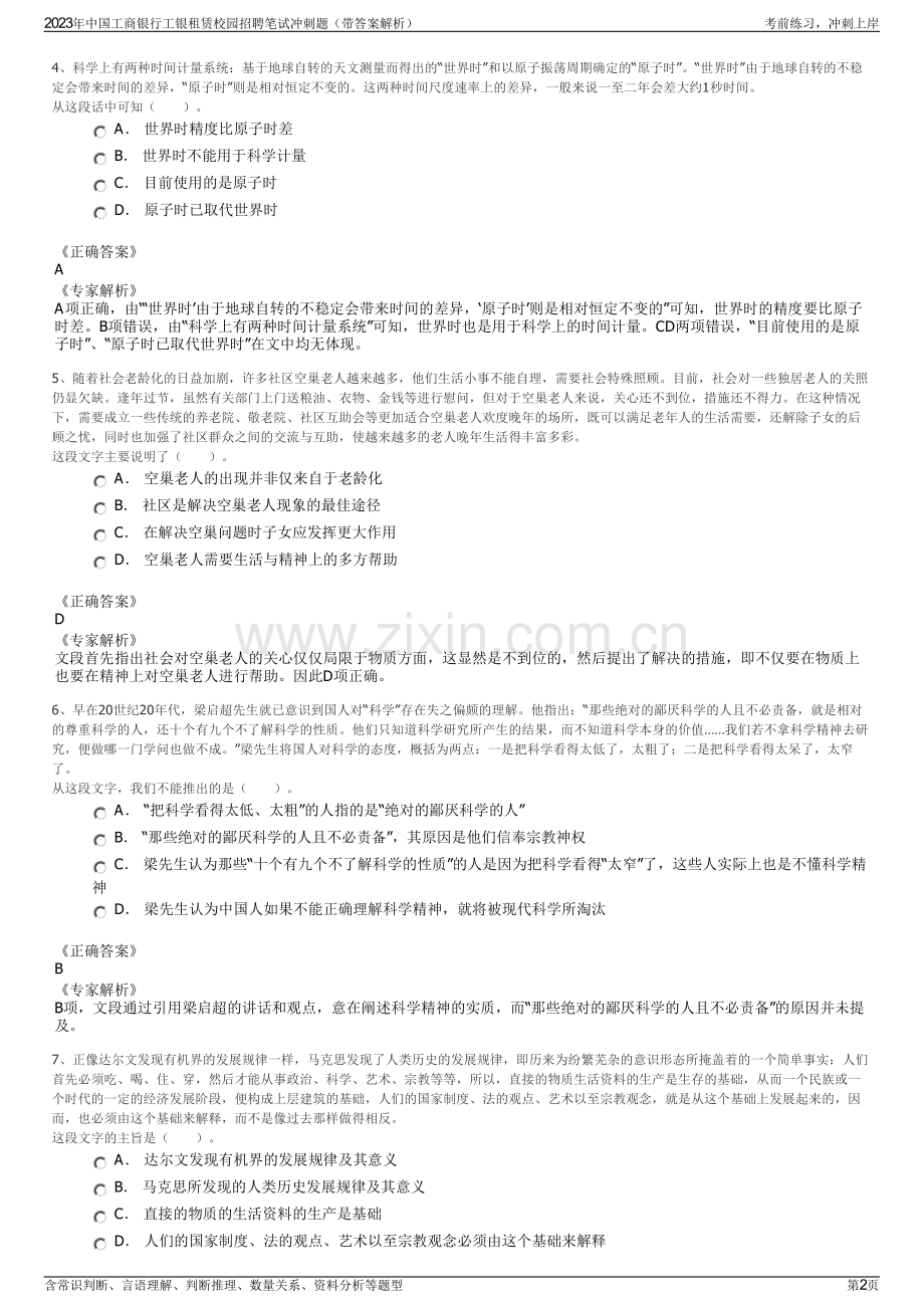 2023年中国工商银行工银租赁校园招聘笔试冲刺题（带答案解析）.pdf_第2页