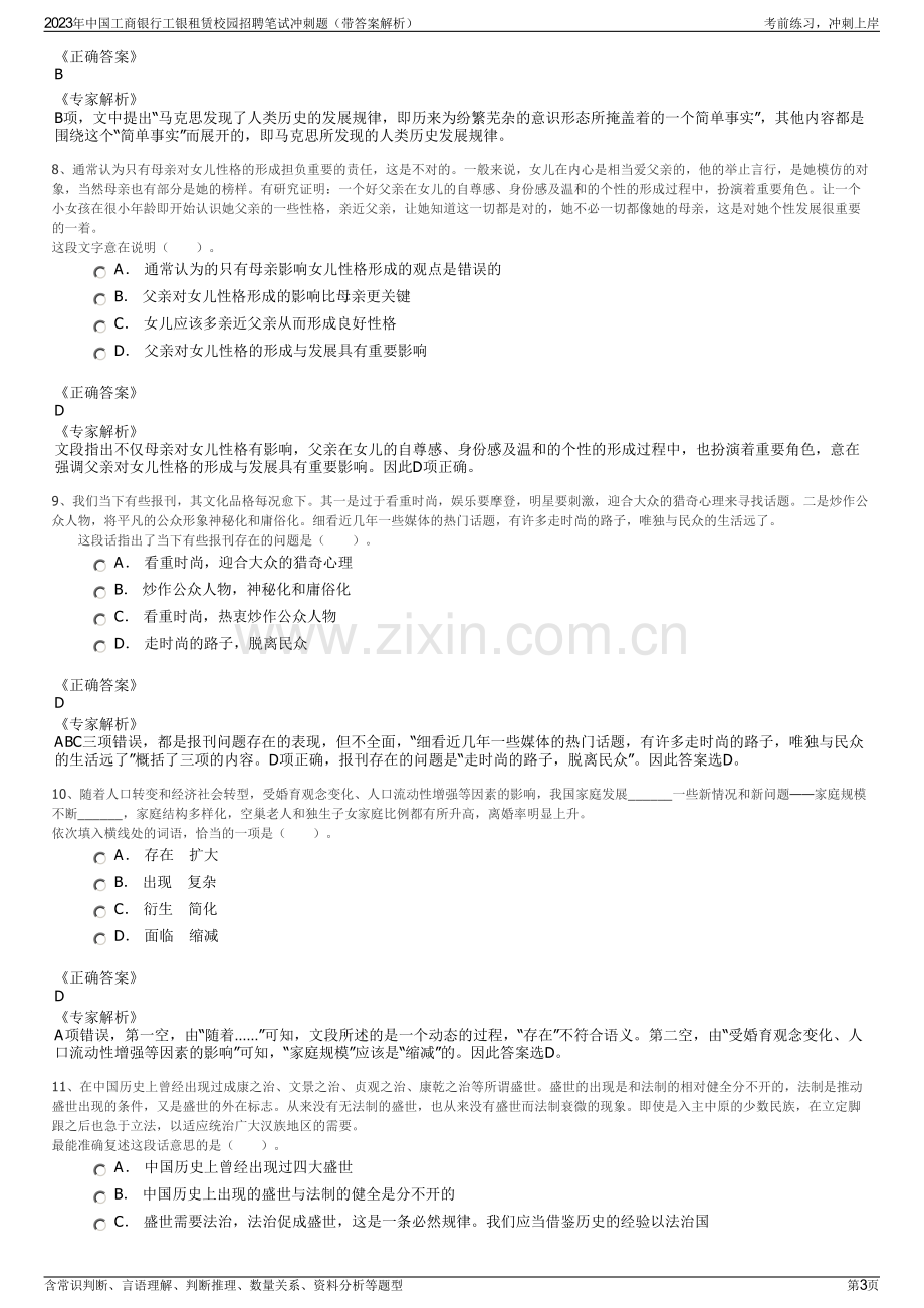 2023年中国工商银行工银租赁校园招聘笔试冲刺题（带答案解析）.pdf_第3页