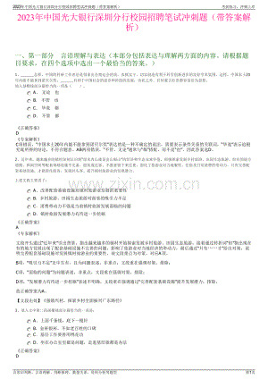 2023年中国光大银行深圳分行校园招聘笔试冲刺题（带答案解析）.pdf