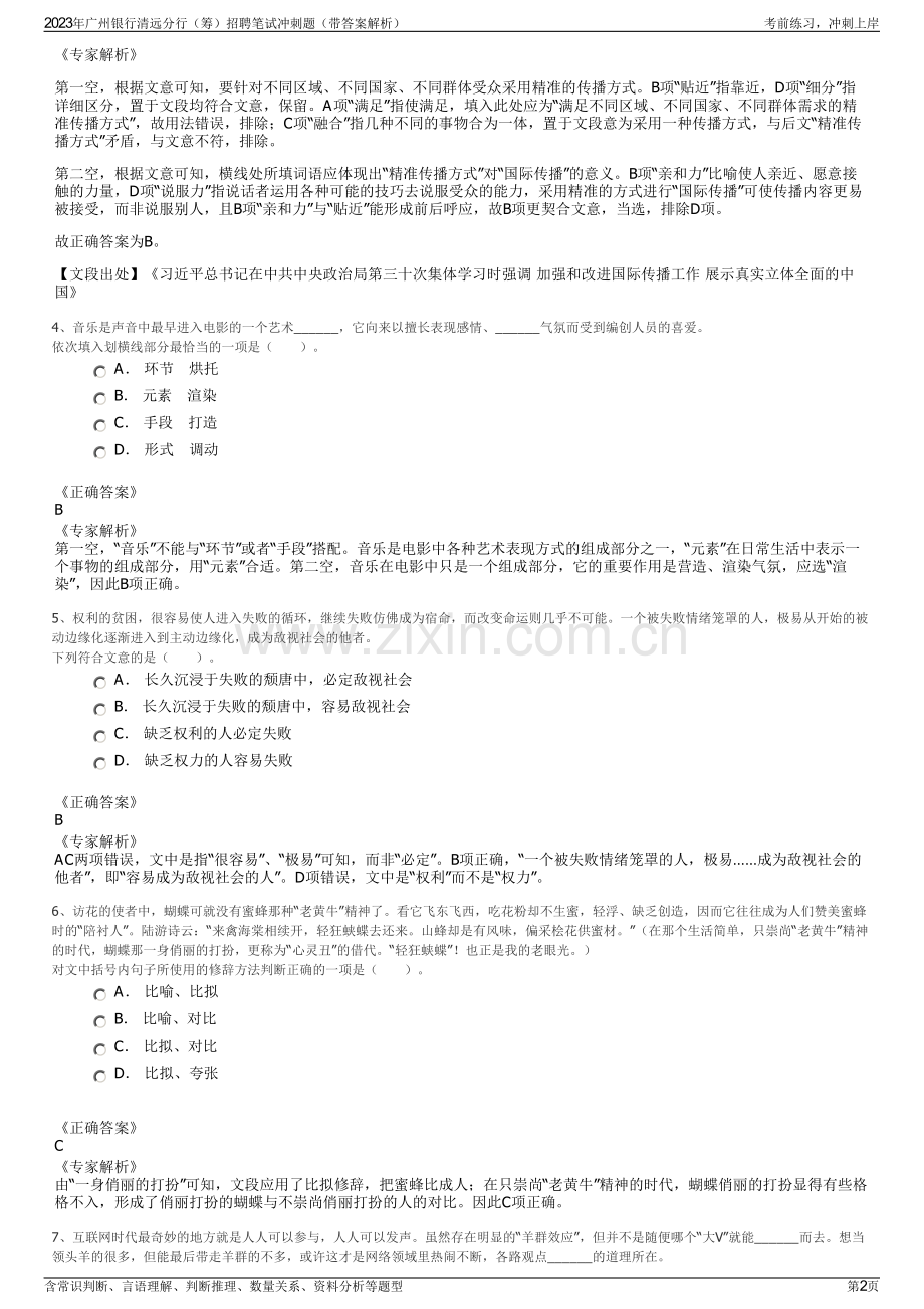 2023年广州银行清远分行（筹）招聘笔试冲刺题（带答案解析）.pdf_第2页