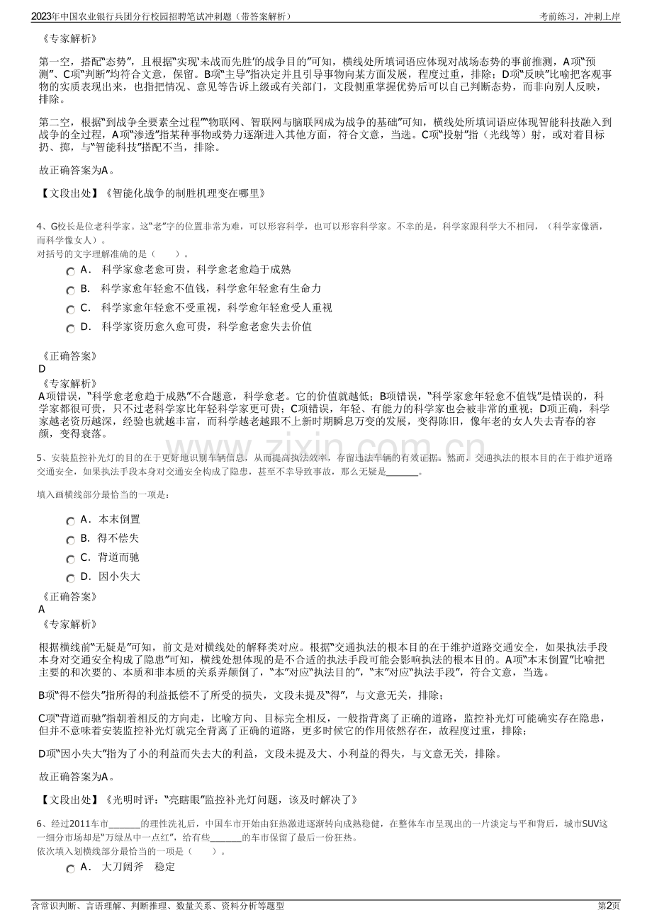 2023年中国农业银行兵团分行校园招聘笔试冲刺题（带答案解析）.pdf_第2页