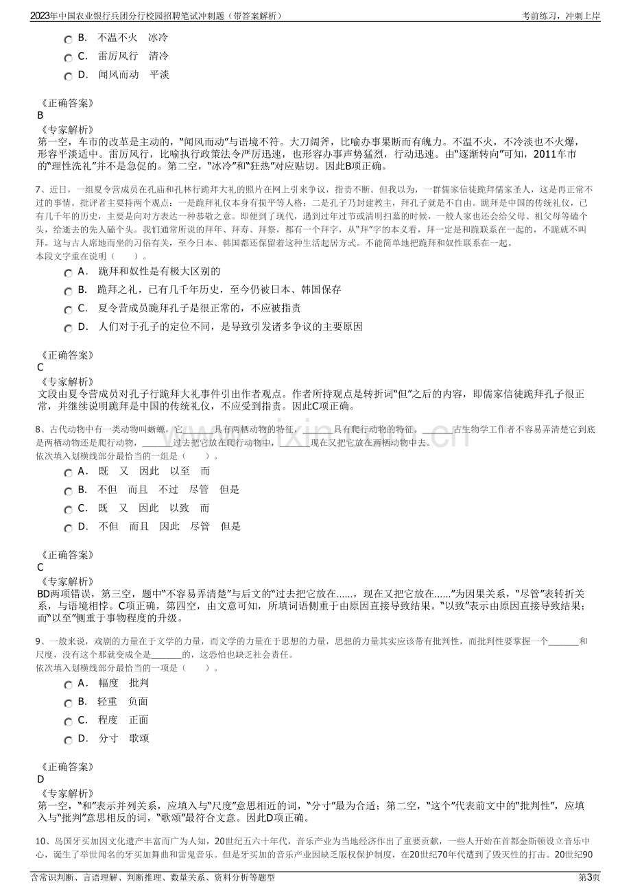 2023年中国农业银行兵团分行校园招聘笔试冲刺题（带答案解析）.pdf_第3页