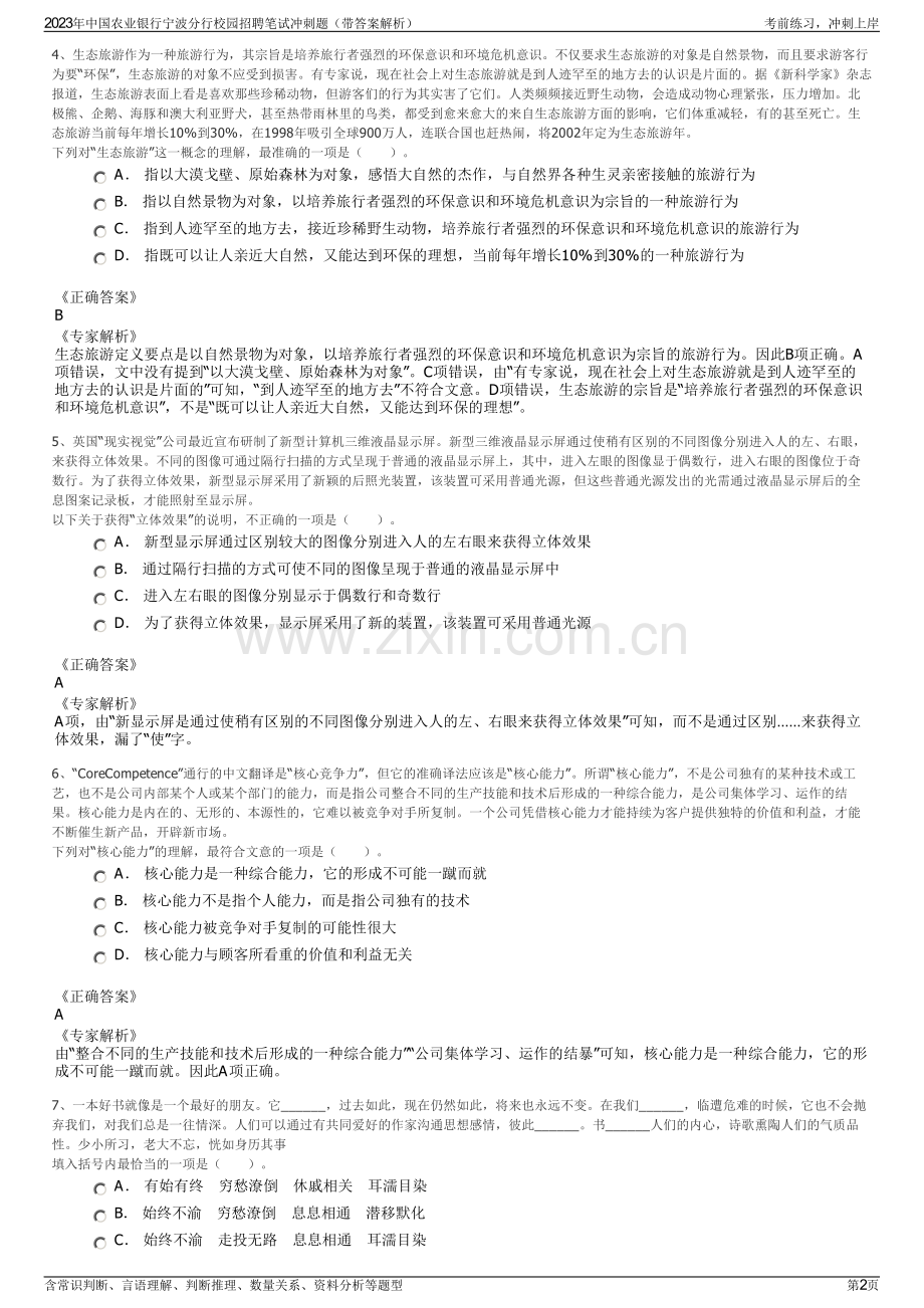 2023年中国农业银行宁波分行校园招聘笔试冲刺题（带答案解析）.pdf_第2页