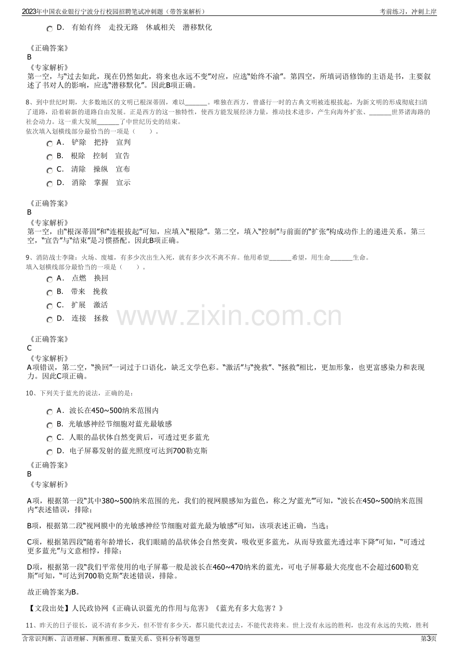 2023年中国农业银行宁波分行校园招聘笔试冲刺题（带答案解析）.pdf_第3页