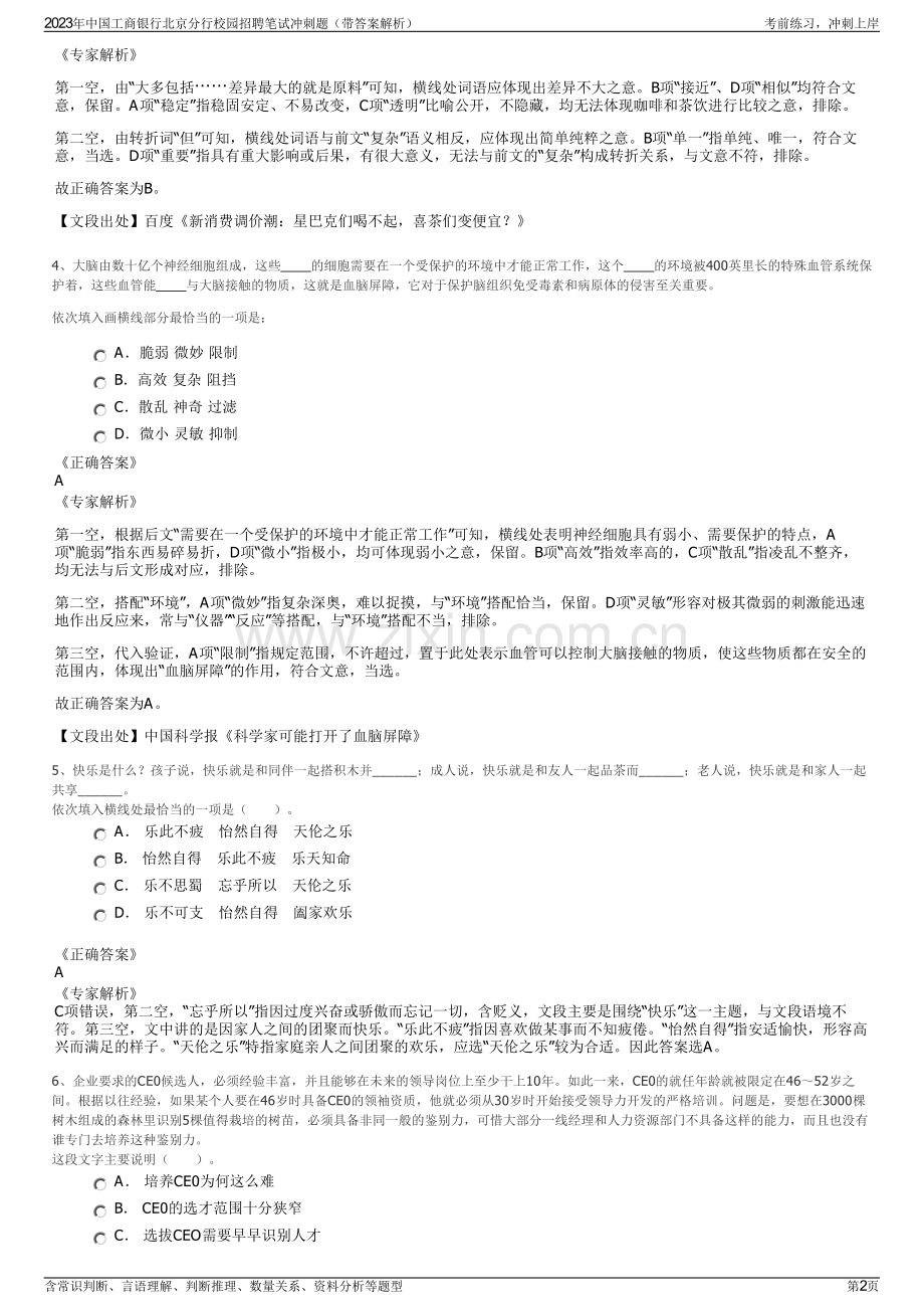 2023年中国工商银行北京分行校园招聘笔试冲刺题（带答案解析）.pdf_第2页