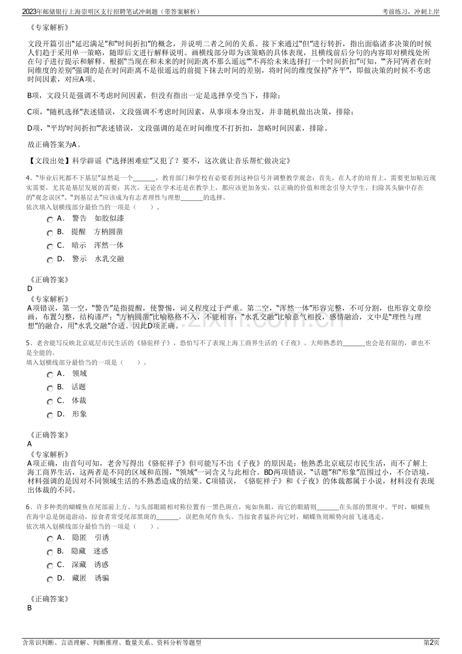 2023年邮储银行上海崇明区支行招聘笔试冲刺题（带答案解析）.pdf_第2页