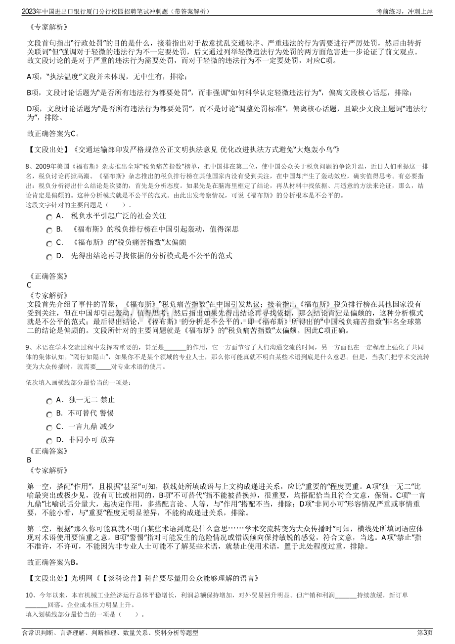 2023年中国进出口银行厦门分行校园招聘笔试冲刺题（带答案解析）.pdf_第3页