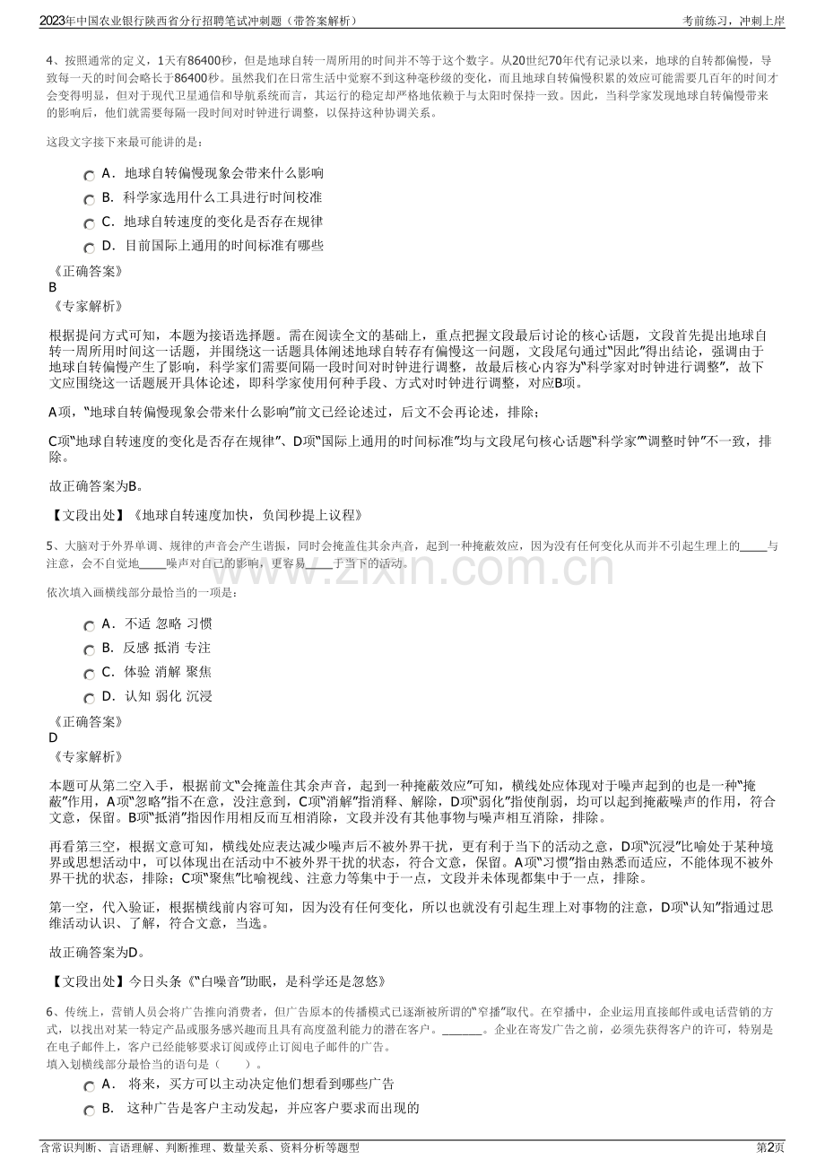 2023年中国农业银行陕西省分行招聘笔试冲刺题（带答案解析）.pdf_第2页