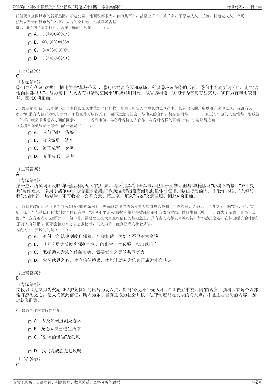 2023年中国农业银行贵州省分行季招聘笔试冲刺题（带答案解析）.pdf_第2页