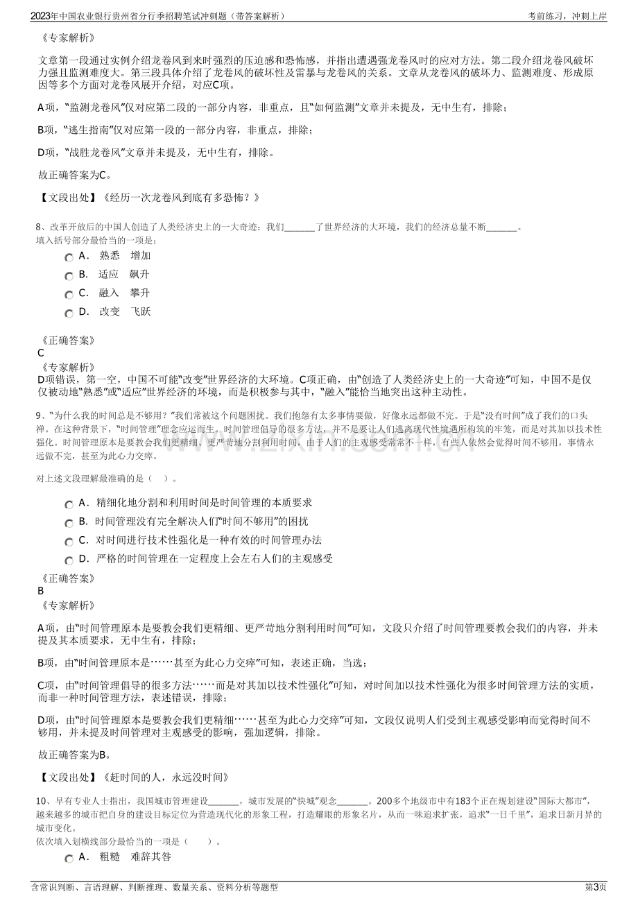 2023年中国农业银行贵州省分行季招聘笔试冲刺题（带答案解析）.pdf_第3页