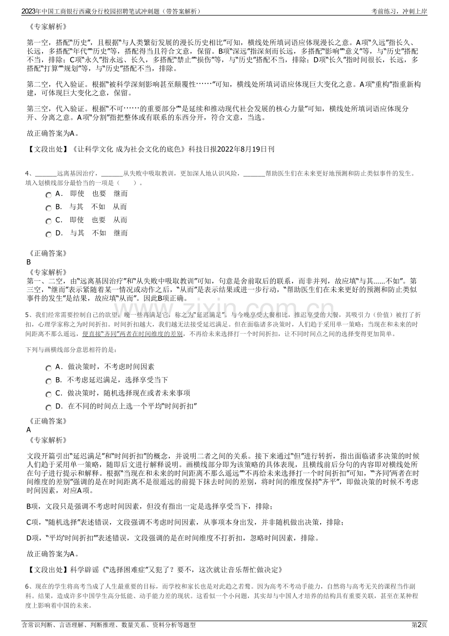 2023年中国工商银行西藏分行校园招聘笔试冲刺题（带答案解析）.pdf_第2页