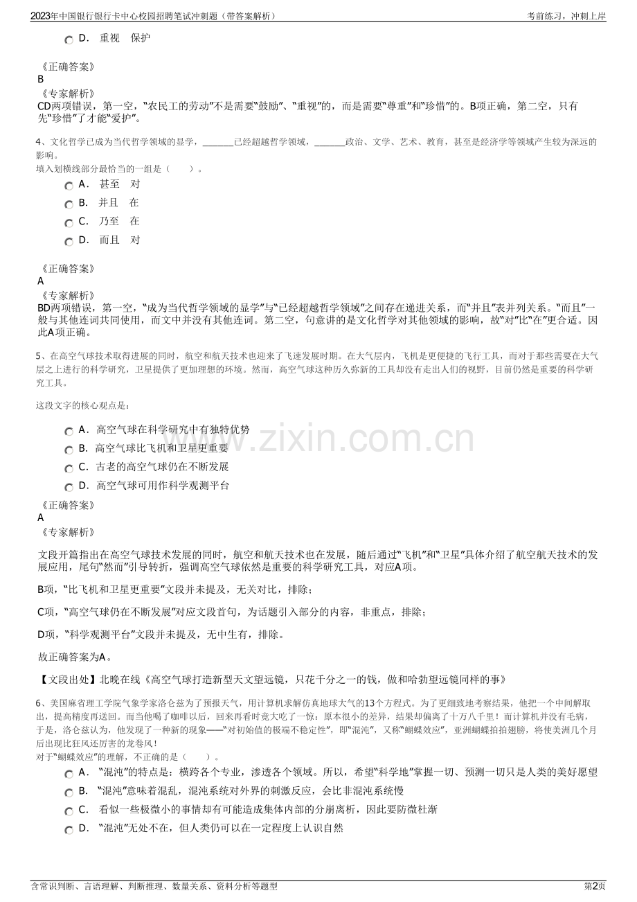 2023年中国银行银行卡中心校园招聘笔试冲刺题（带答案解析）.pdf_第2页