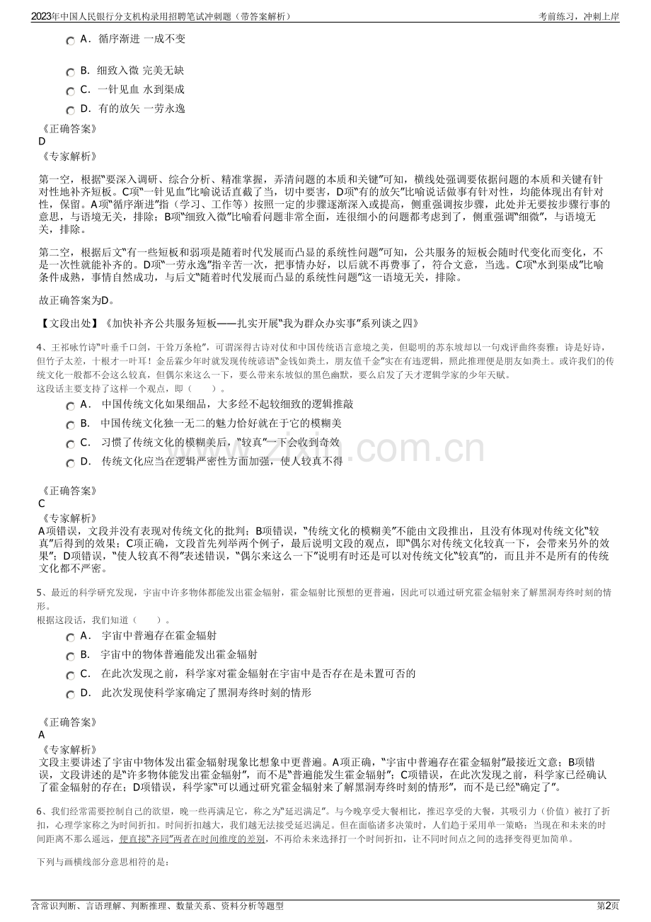 2023年中国人民银行分支机构录用招聘笔试冲刺题（带答案解析）.pdf_第2页