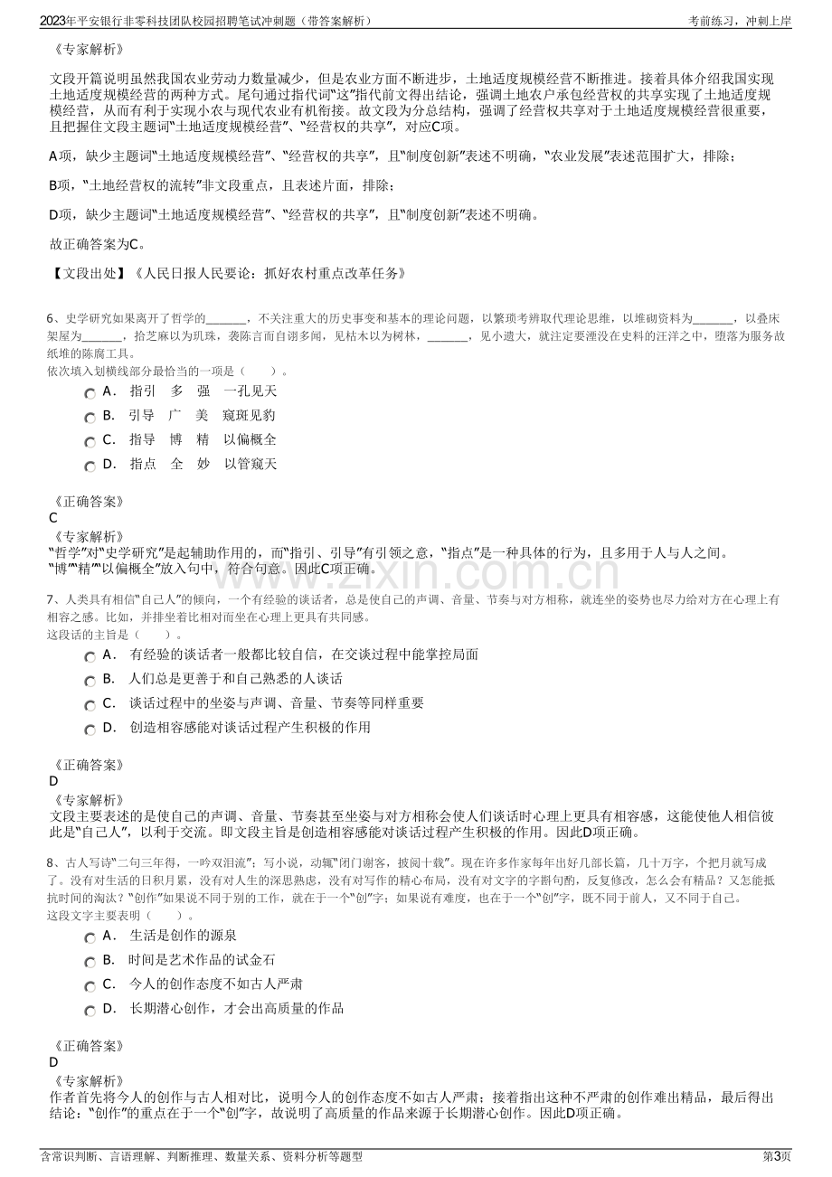 2023年平安银行非零科技团队校园招聘笔试冲刺题（带答案解析）.pdf_第3页