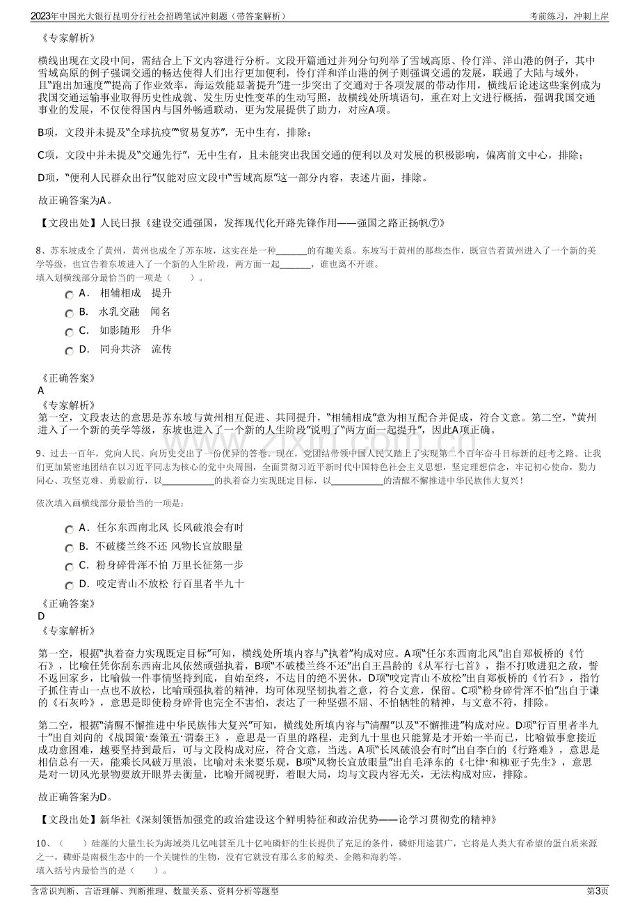 2023年中国光大银行昆明分行社会招聘笔试冲刺题（带答案解析）.pdf_第3页