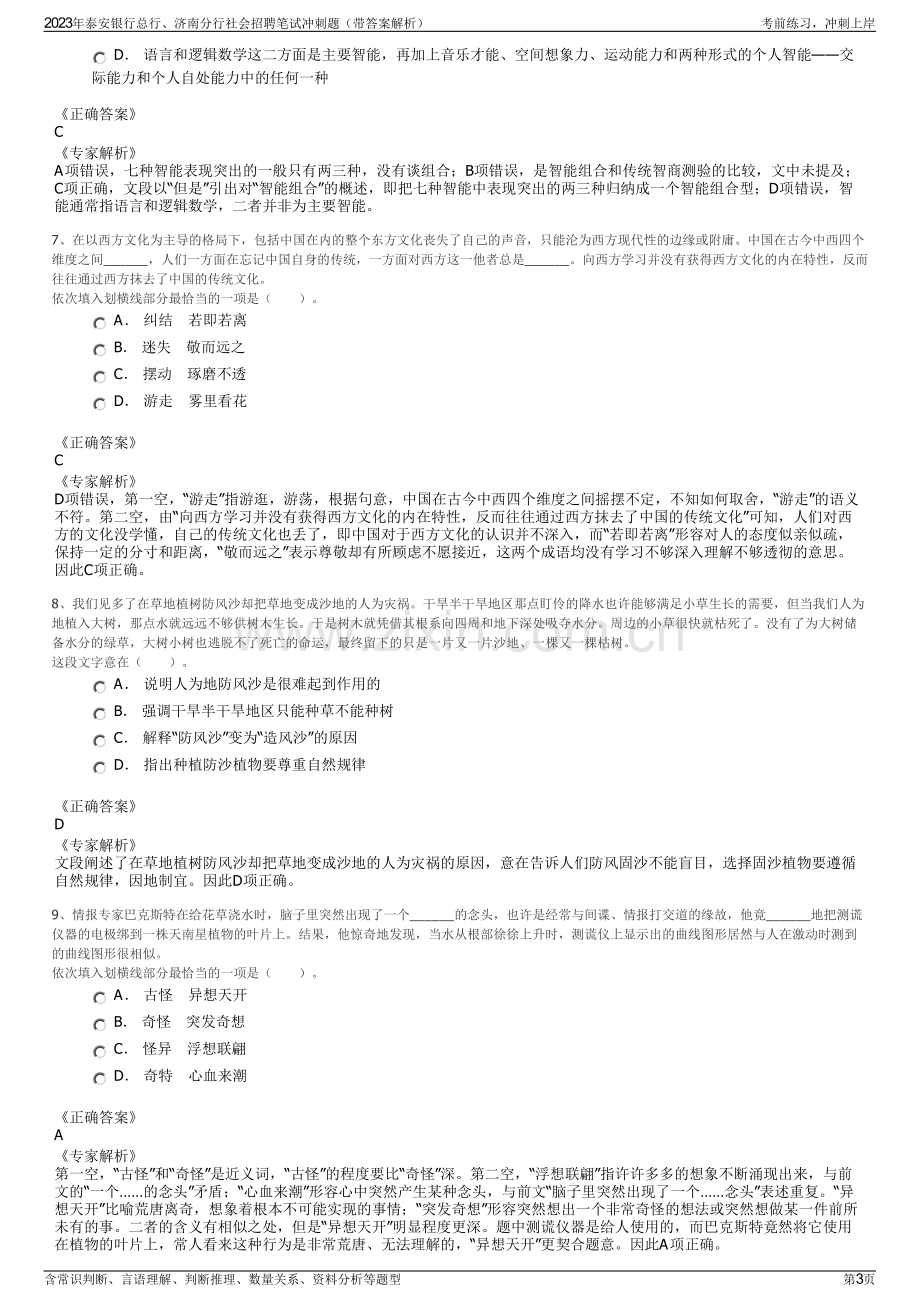 2023年泰安银行总行、济南分行社会招聘笔试冲刺题（带答案解析）.pdf_第3页