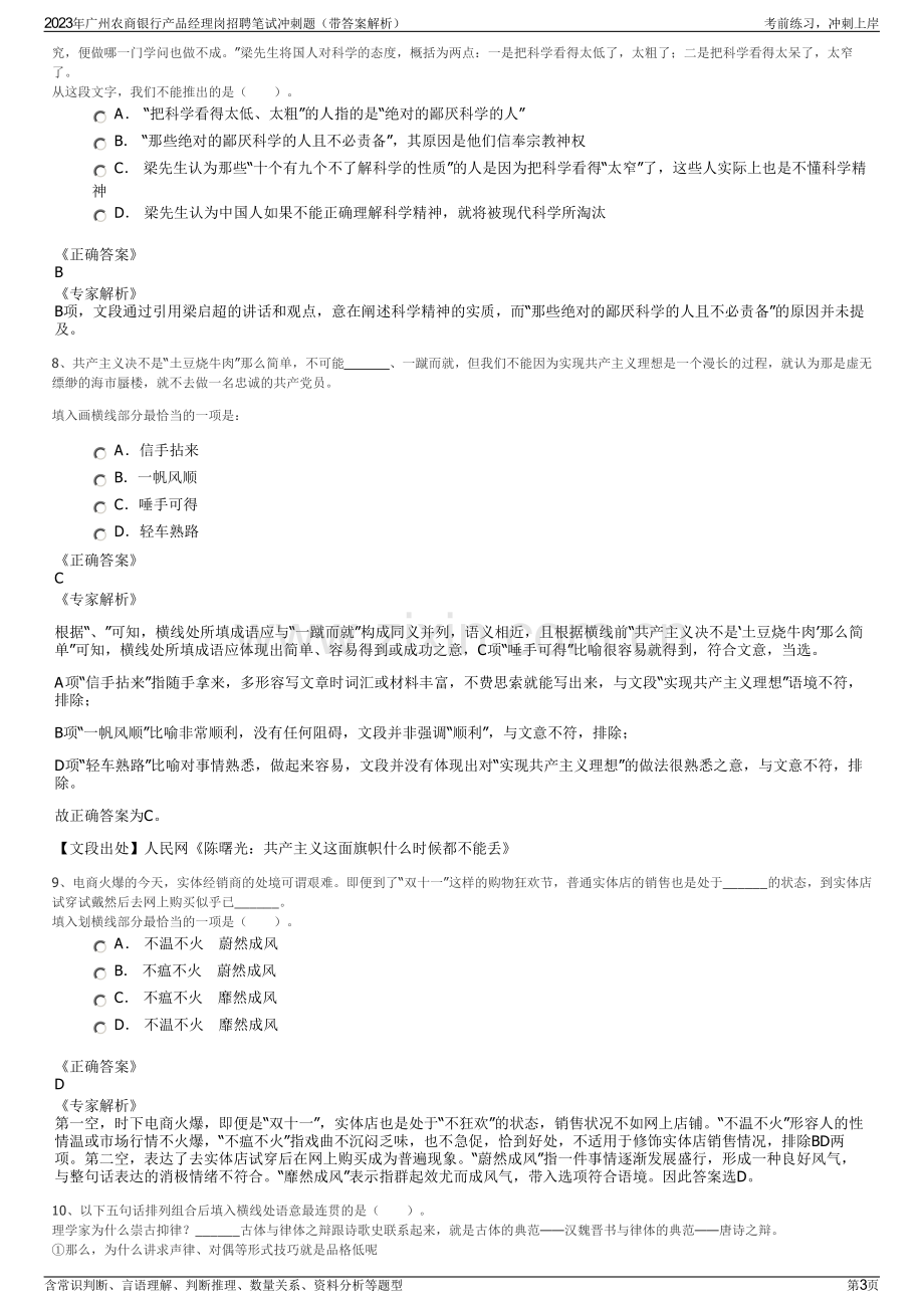 2023年广州农商银行产品经理岗招聘笔试冲刺题（带答案解析）.pdf_第3页