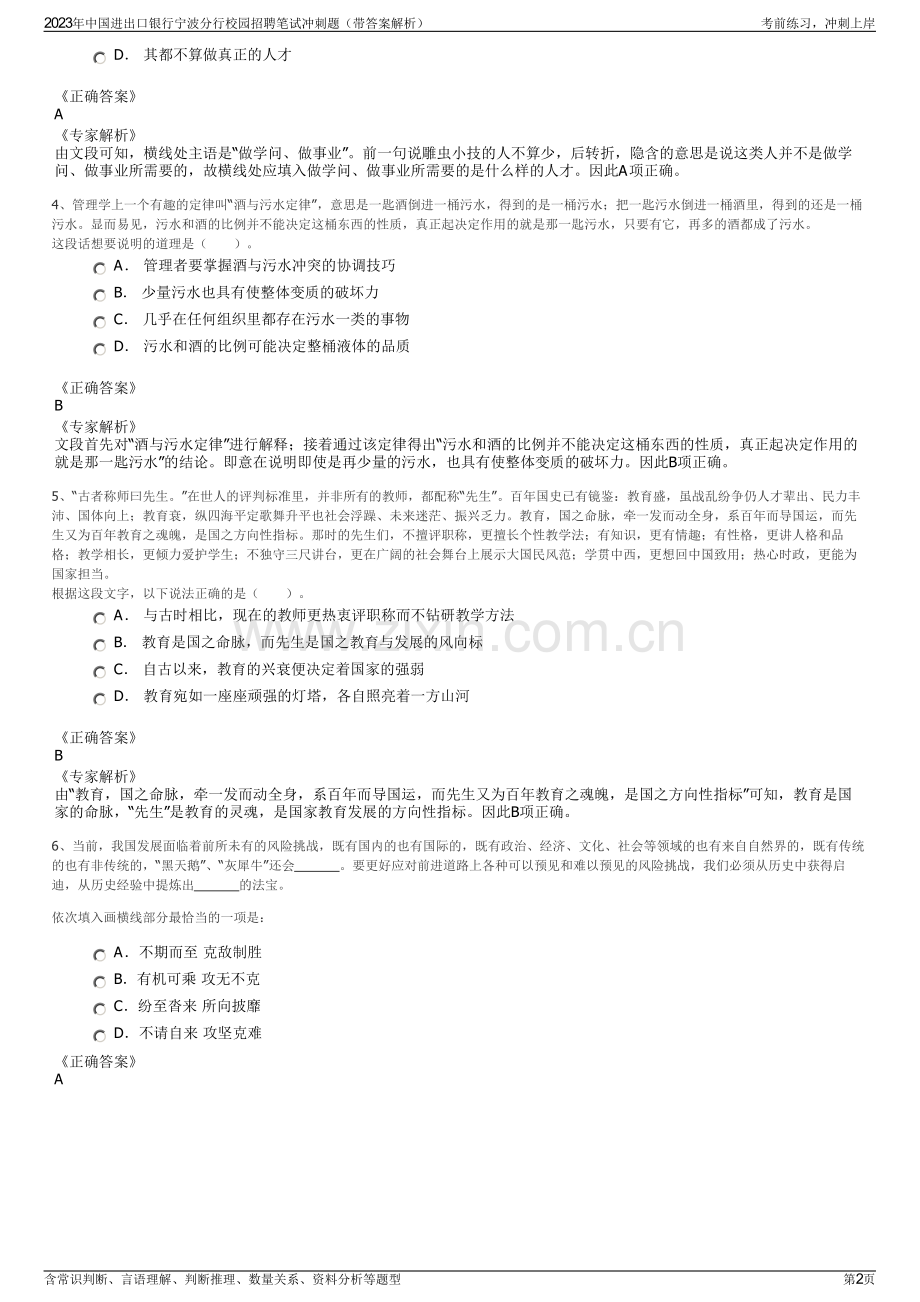 2023年中国进出口银行宁波分行校园招聘笔试冲刺题（带答案解析）.pdf_第2页