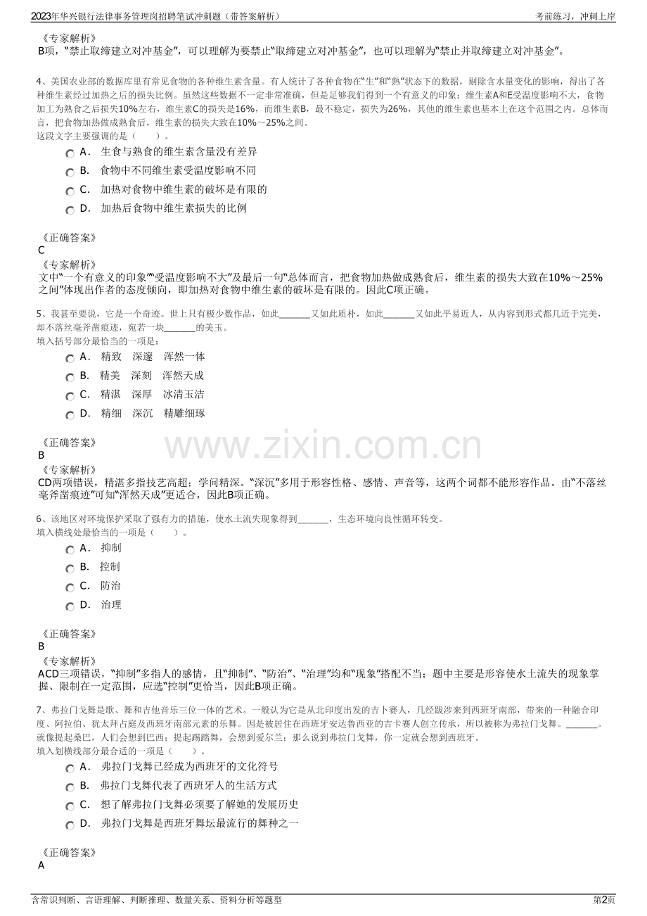 2023年华兴银行法律事务管理岗招聘笔试冲刺题（带答案解析）.pdf_第2页