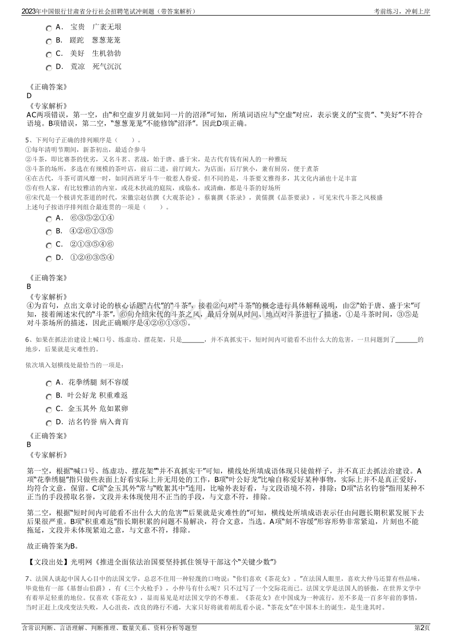 2023年中国银行甘肃省分行社会招聘笔试冲刺题（带答案解析）.pdf_第2页