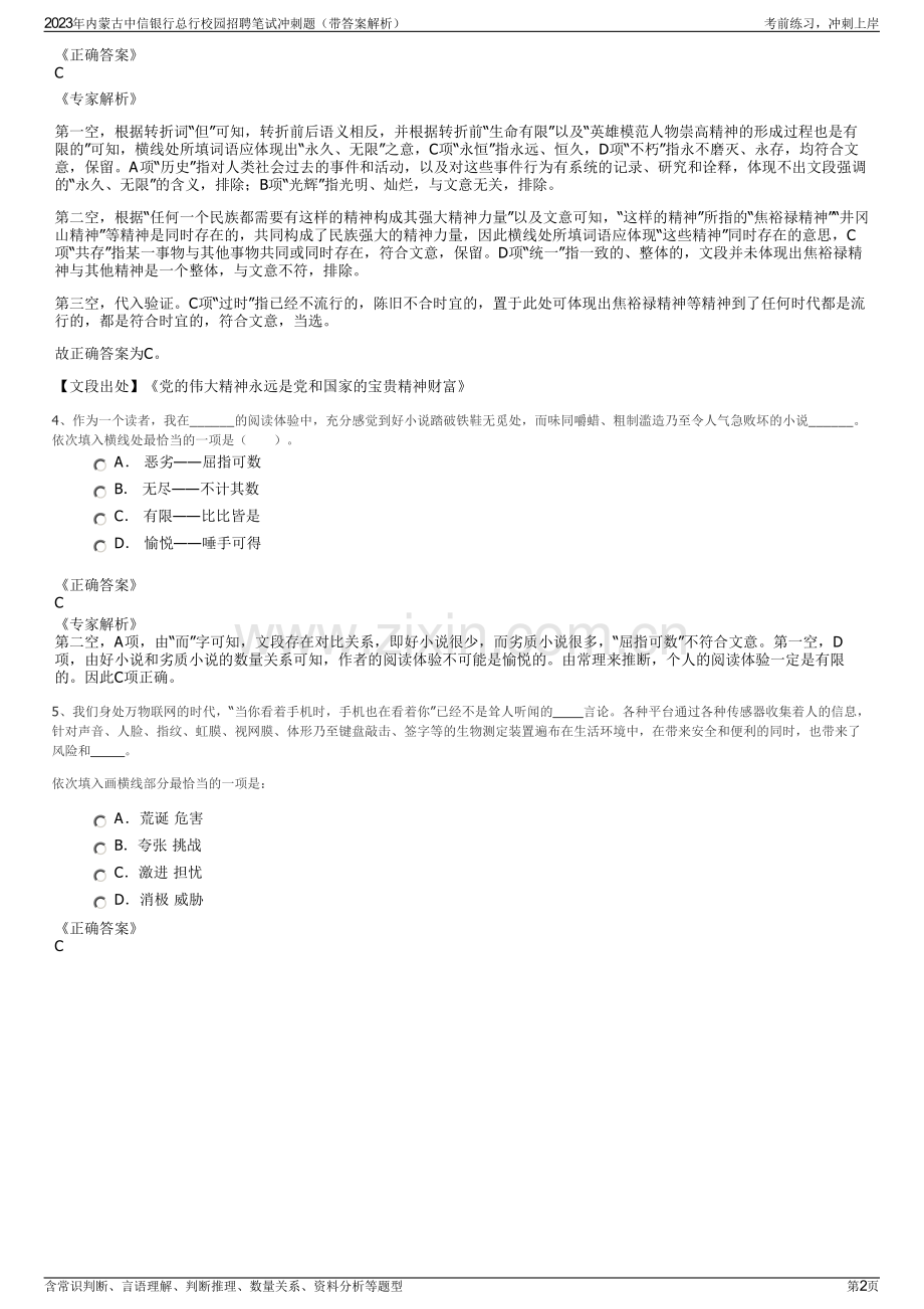 2023年内蒙古中信银行总行校园招聘笔试冲刺题（带答案解析）.pdf_第2页