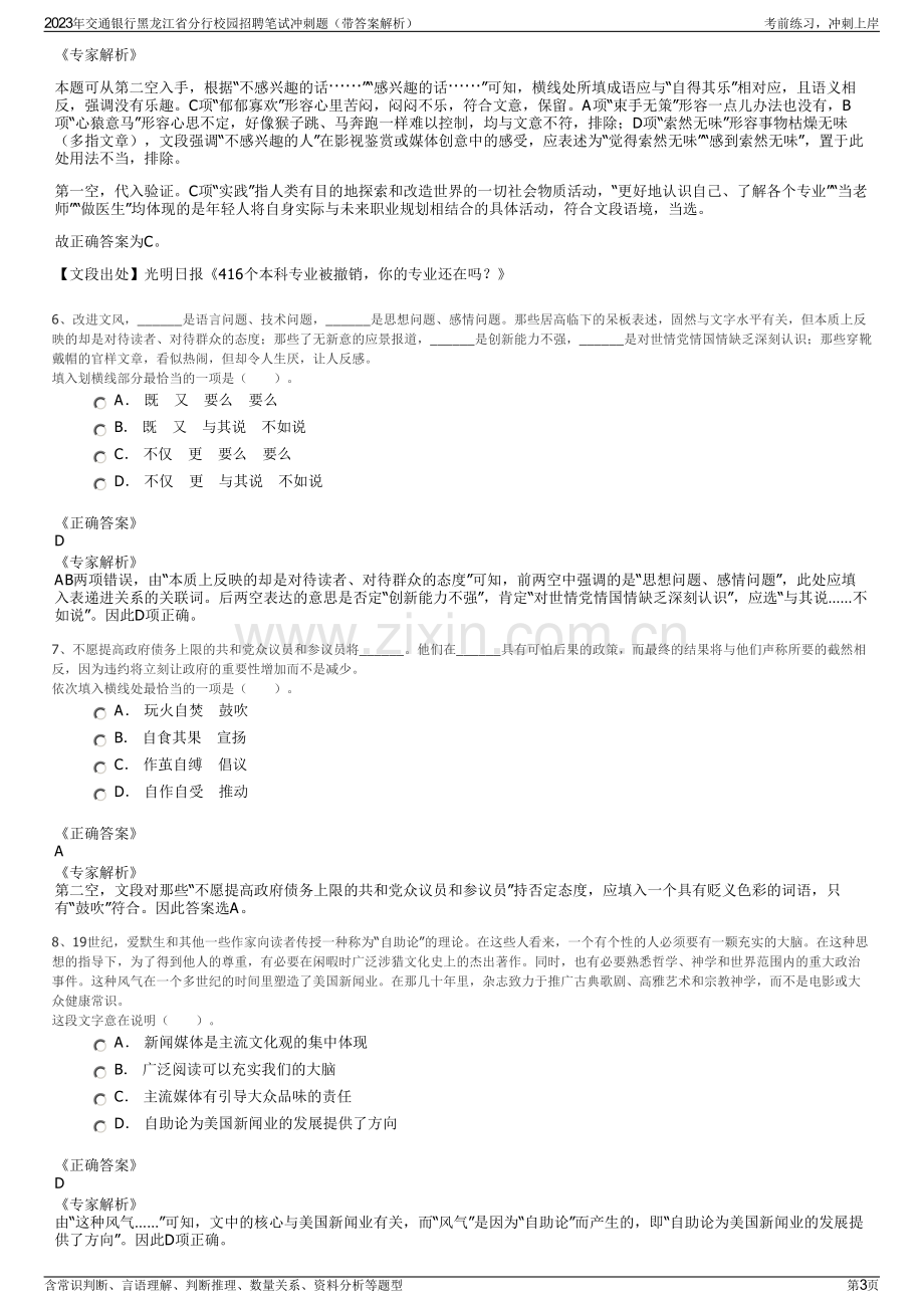 2023年交通银行黑龙江省分行校园招聘笔试冲刺题（带答案解析）.pdf_第3页