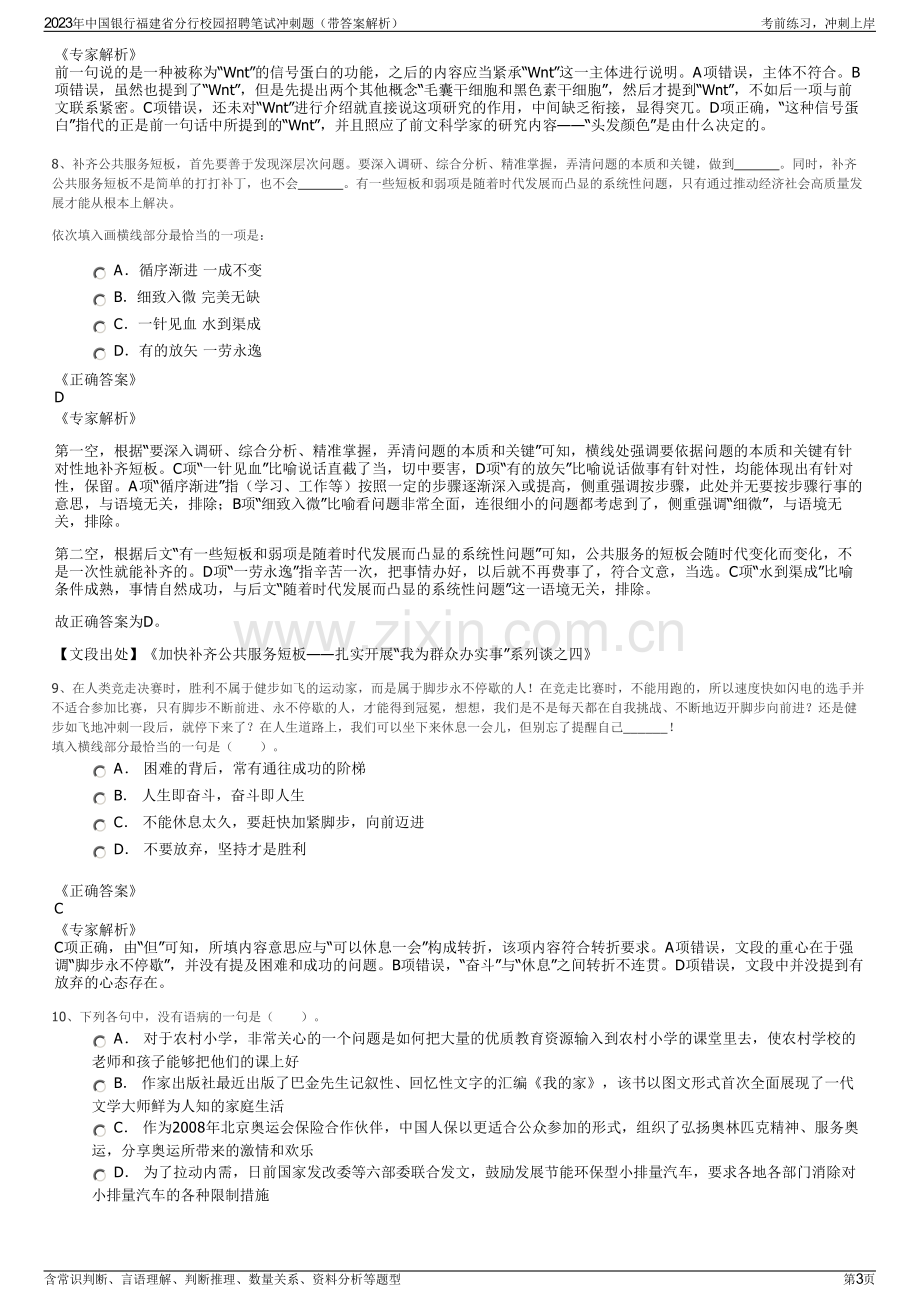 2023年中国银行福建省分行校园招聘笔试冲刺题（带答案解析）.pdf_第3页