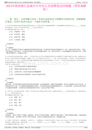 2023年浙商银行盐城分行外包人员招聘笔试冲刺题（带答案解析）.pdf