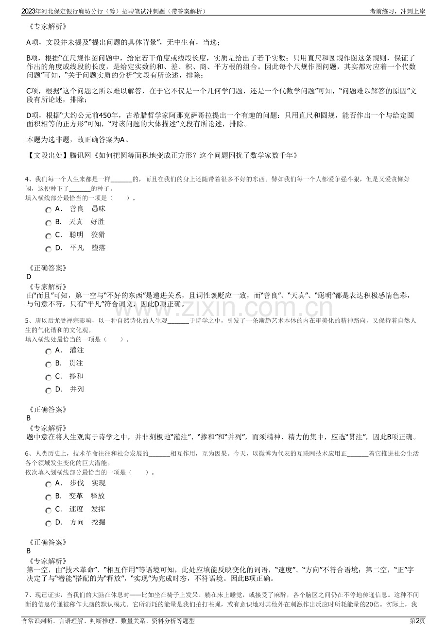 2023年河北保定银行廊坊分行（筹）招聘笔试冲刺题（带答案解析）.pdf_第2页