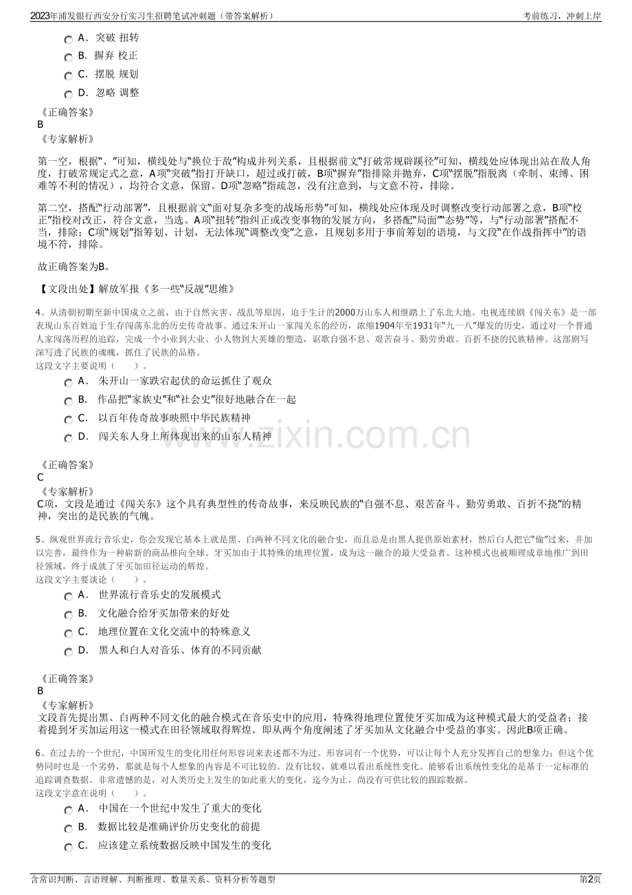 2023年浦发银行西安分行实习生招聘笔试冲刺题（带答案解析）.pdf_第2页